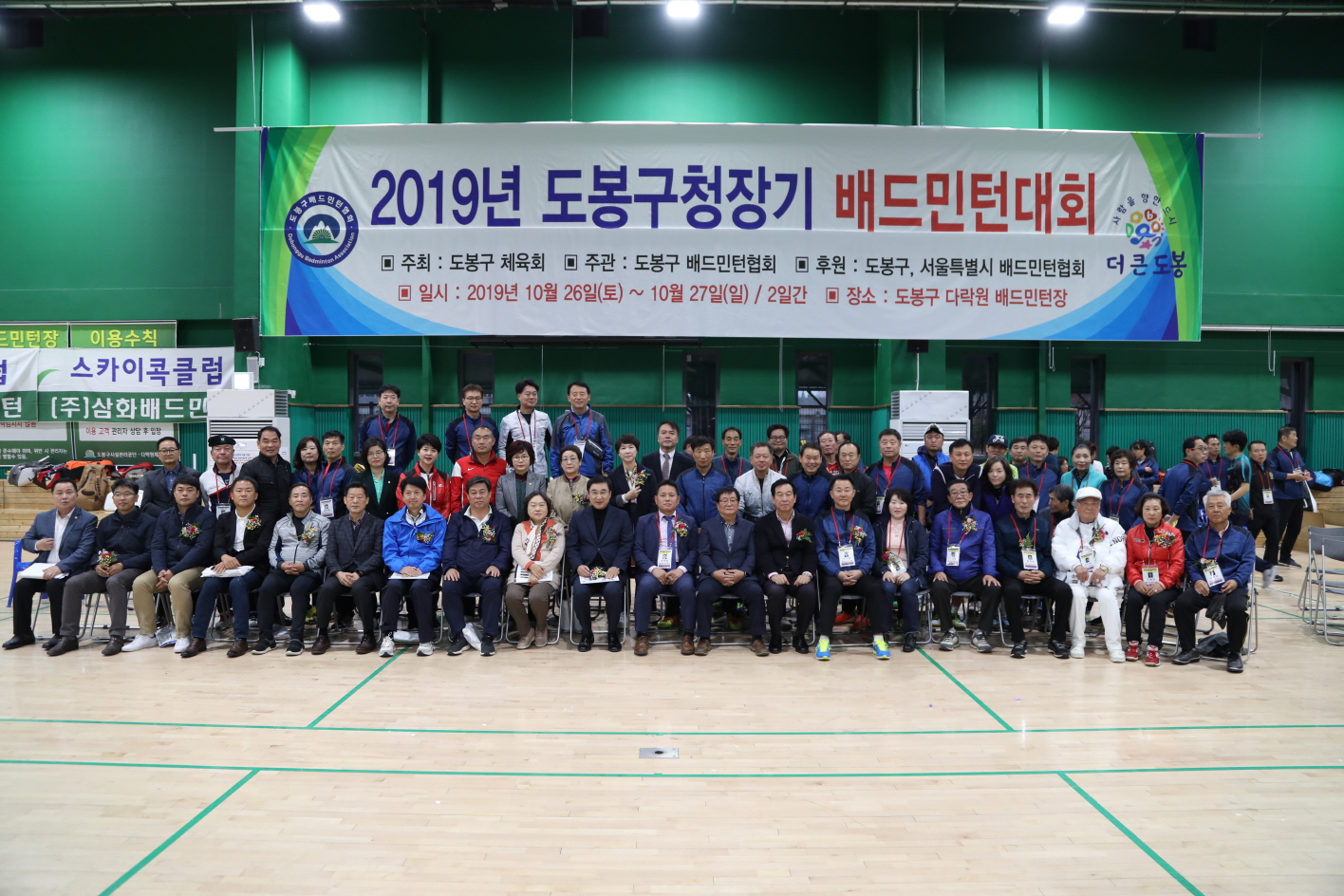 2019년 도봉구청장기 배드민턴 대회 - 5