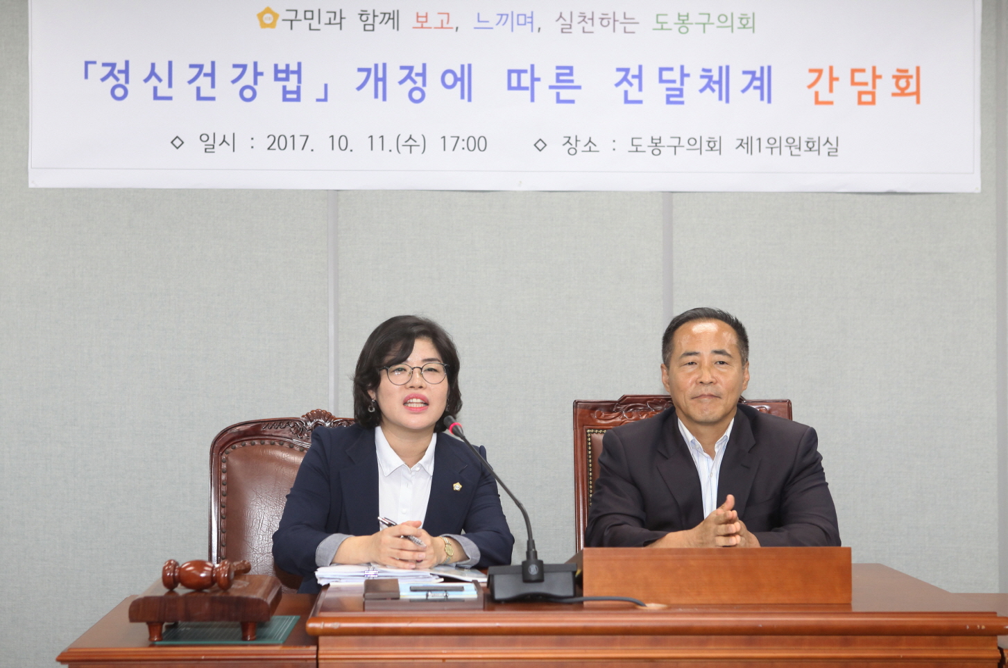 정신건강법 간담회 - 1