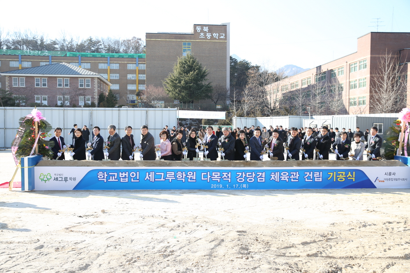 세그루 개방형복합화시설 착공식 - 2