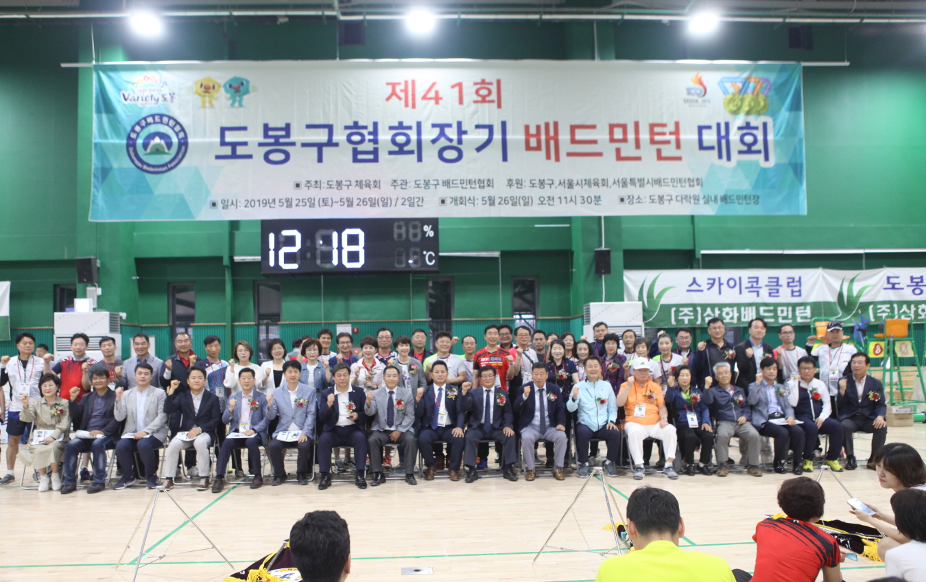 제41회 도봉구협회장기 배드민턴 대회 - 2