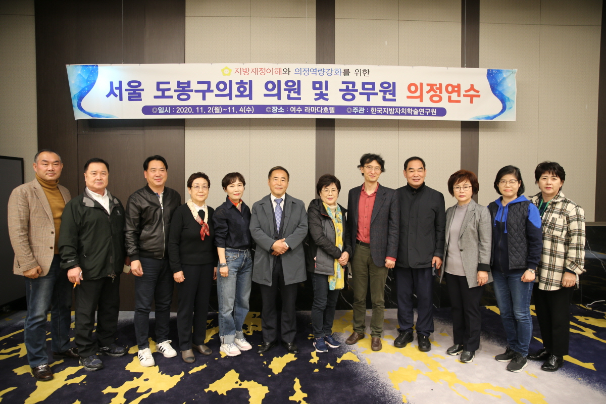 도봉구의회, 의정연수 실시 - 2