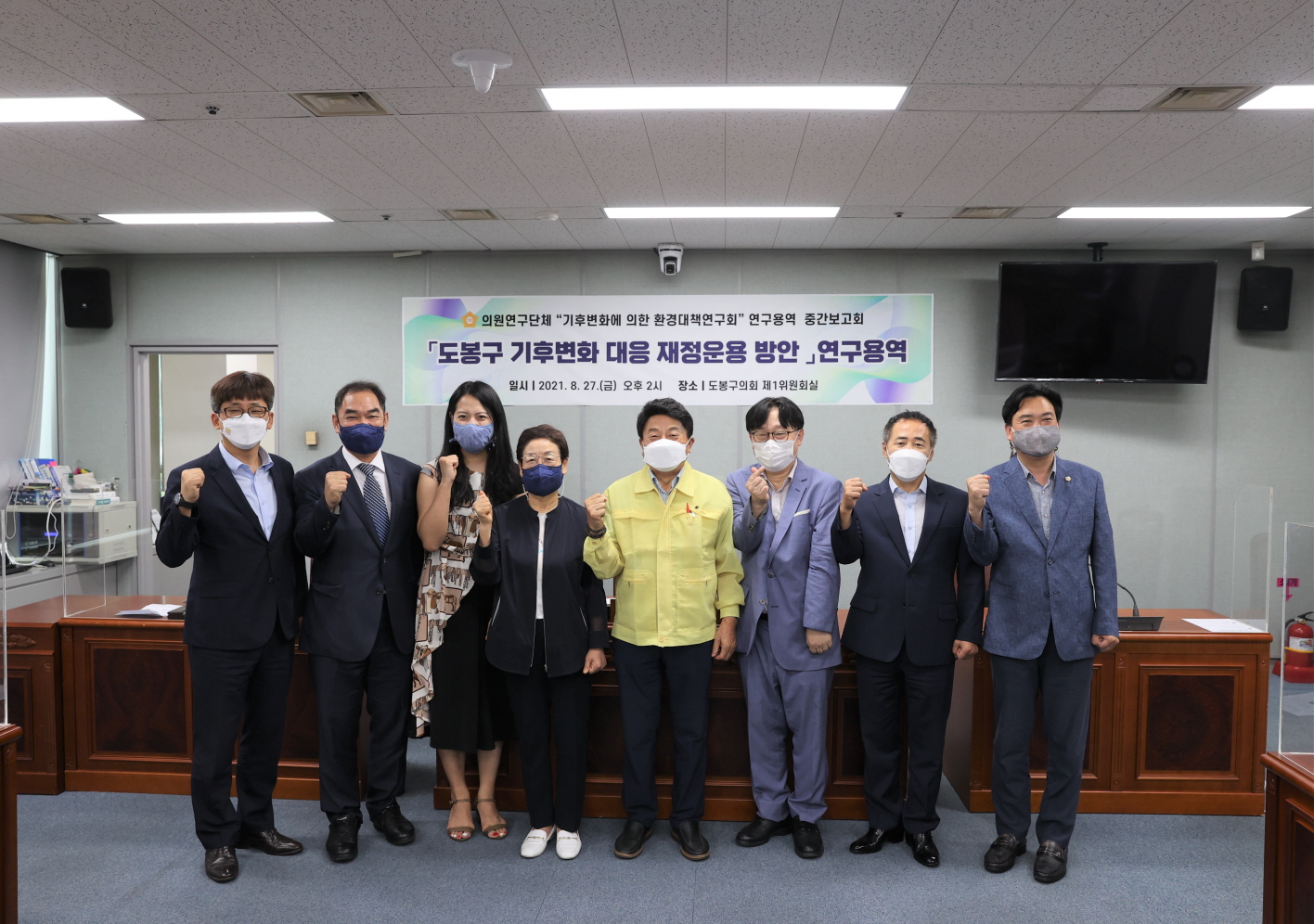 도봉구 기후변회 대응 재정운용 방안 연구용역 중간보고회 - 1