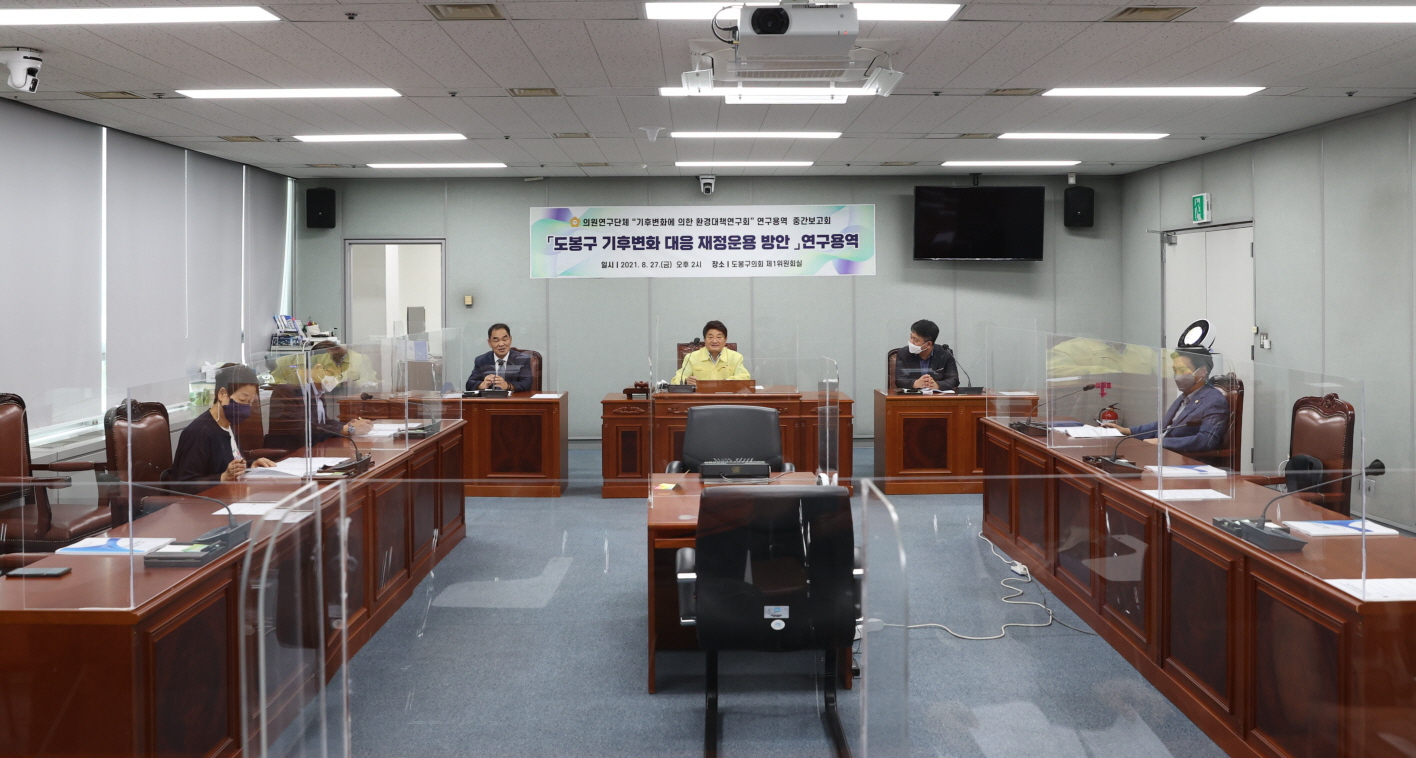 도봉구 기후변회 대응 재정운용 방안 연구용역 중간보고회 - 3