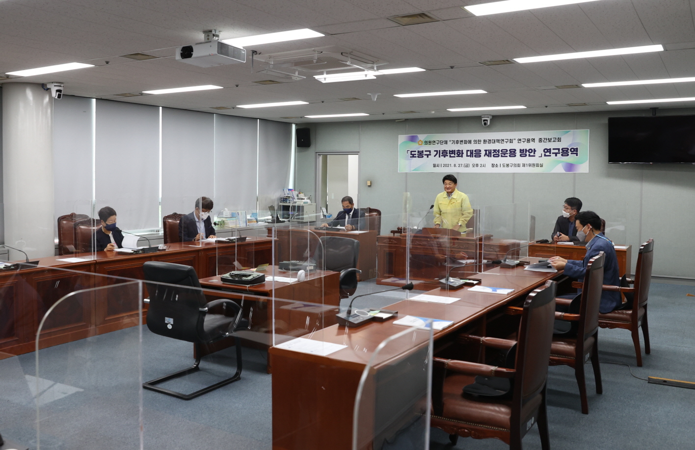 도봉구 기후변회 대응 재정운용 방안 연구용역 중간보고회 - 2
