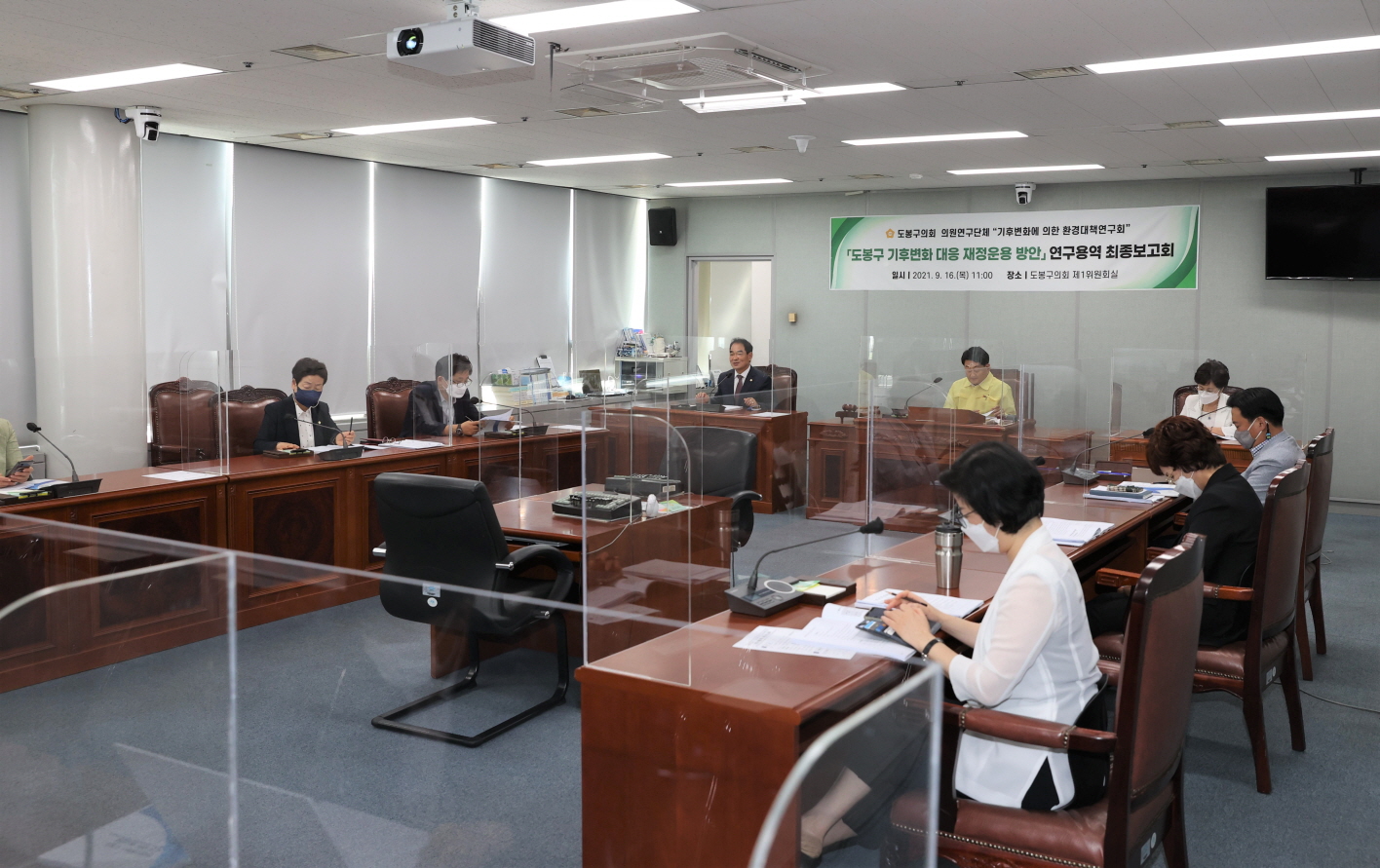 ‘기후변화에 의한 환경대책연구회’ 연구용역 최종보고회 - 4