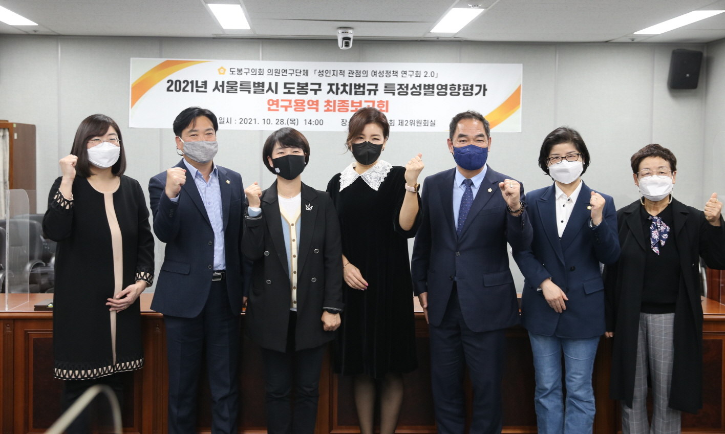 ‘성인지적 관점의 여성정책 연구회 2.0’ 연구용역 최종보고회 - 1