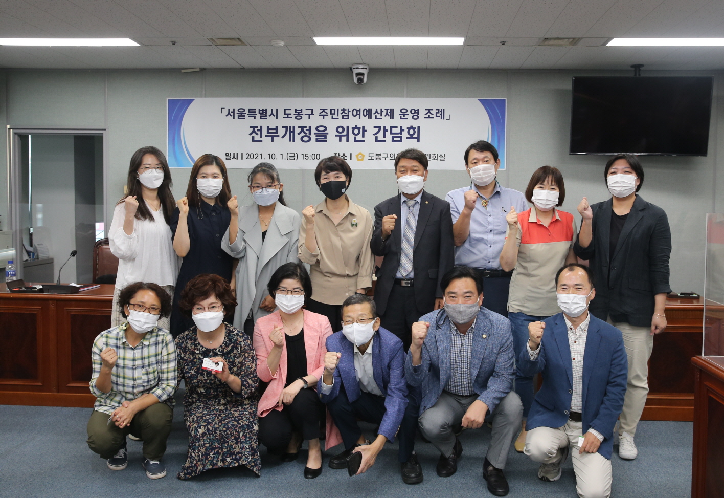 주민참여예산제 운영 조례 전부개정을 위한 간담회 - 1
