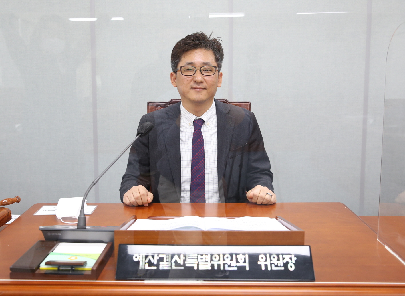 예산결산특별위원회 구성 - 2