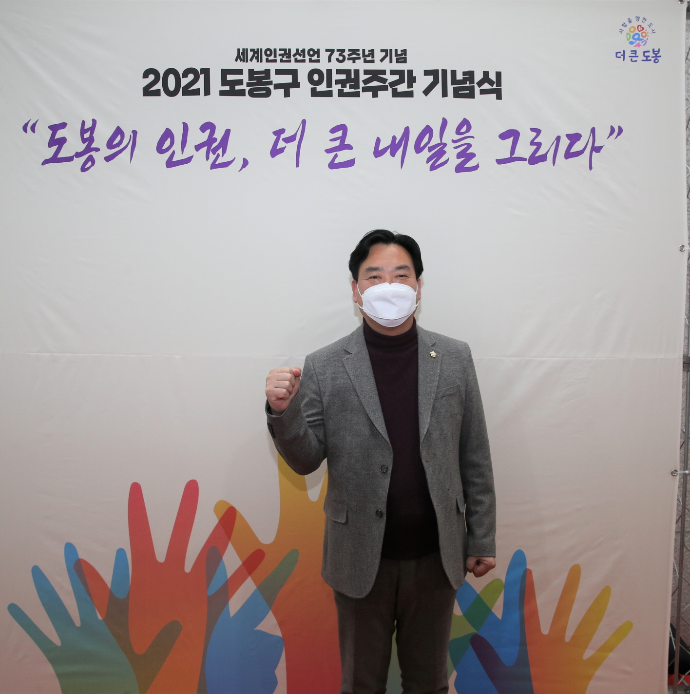 도봉구의회, 도봉구 인권주간 기념식 참석 - 1