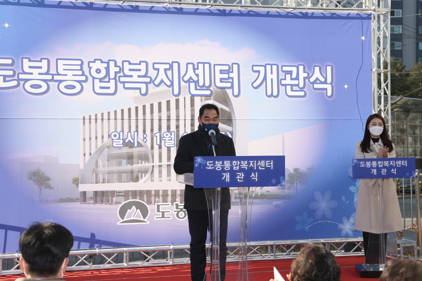도봉구의회 일동, 도봉통합복지센터개관식 참석 - 2