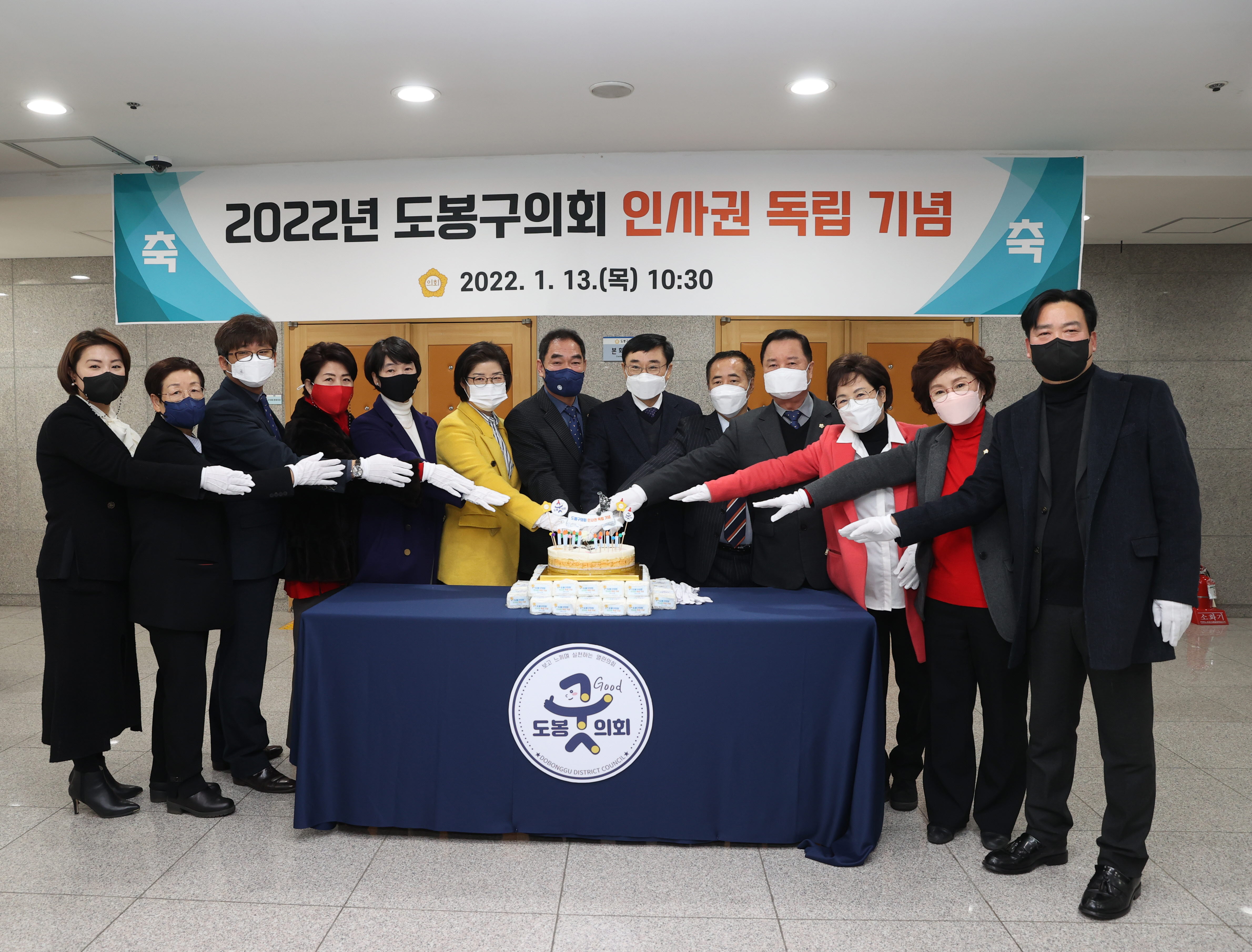 도봉구의회, 인사권 독립 기념 행사 진행 - 2