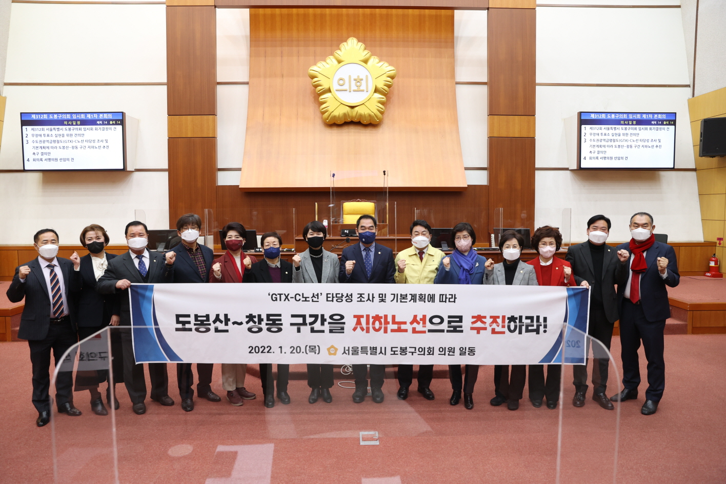 도봉구의회, 2022년 제312회 임시회 개회 - 2