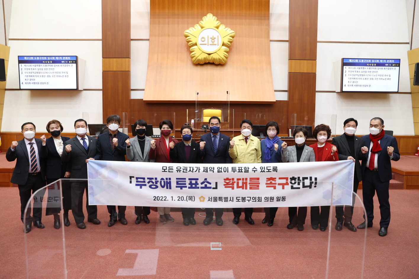 도봉구의회, 2022년 제312회 임시회 개회 - 1