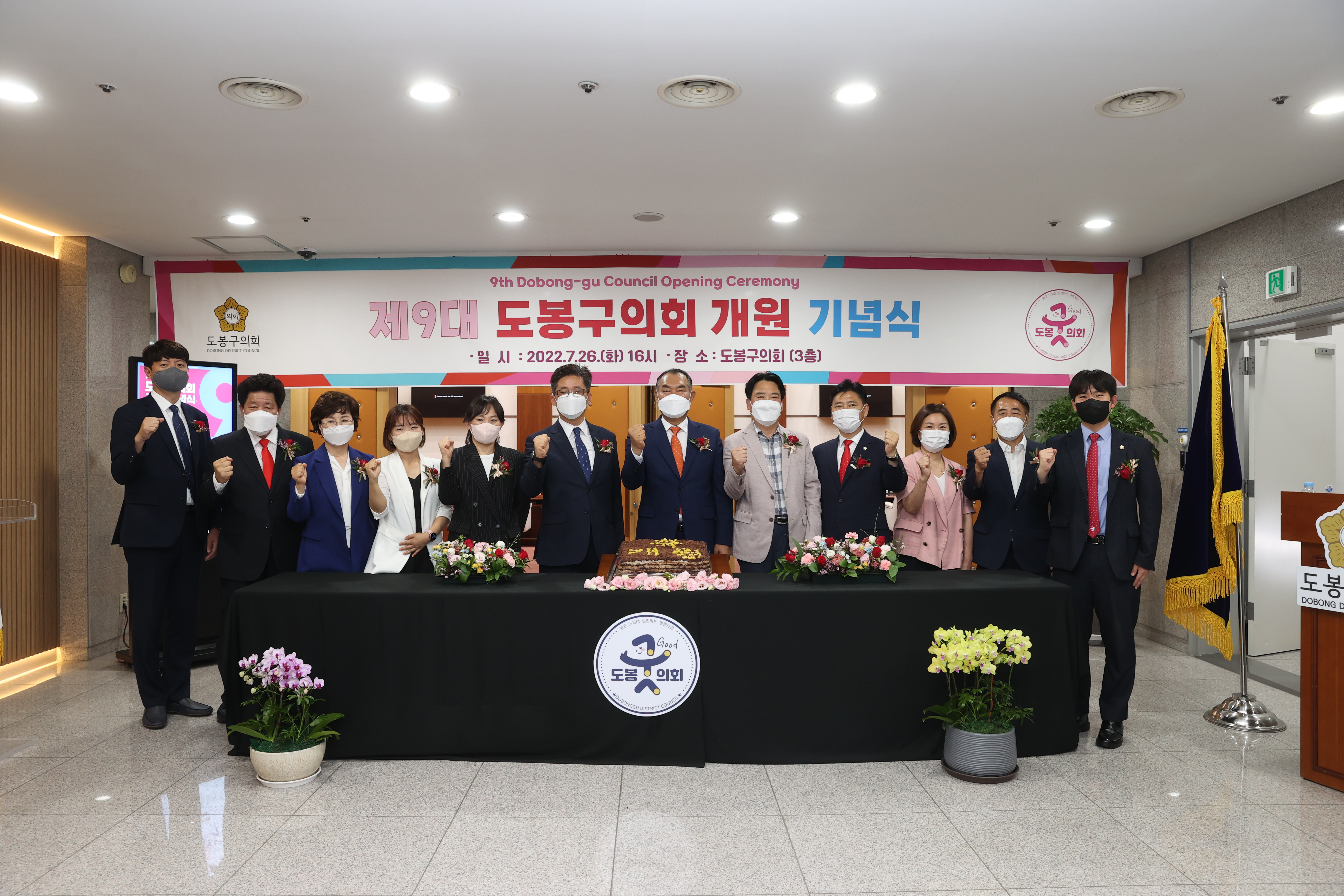 제9대 전반기 도봉구의회 개원 기념식 - 3