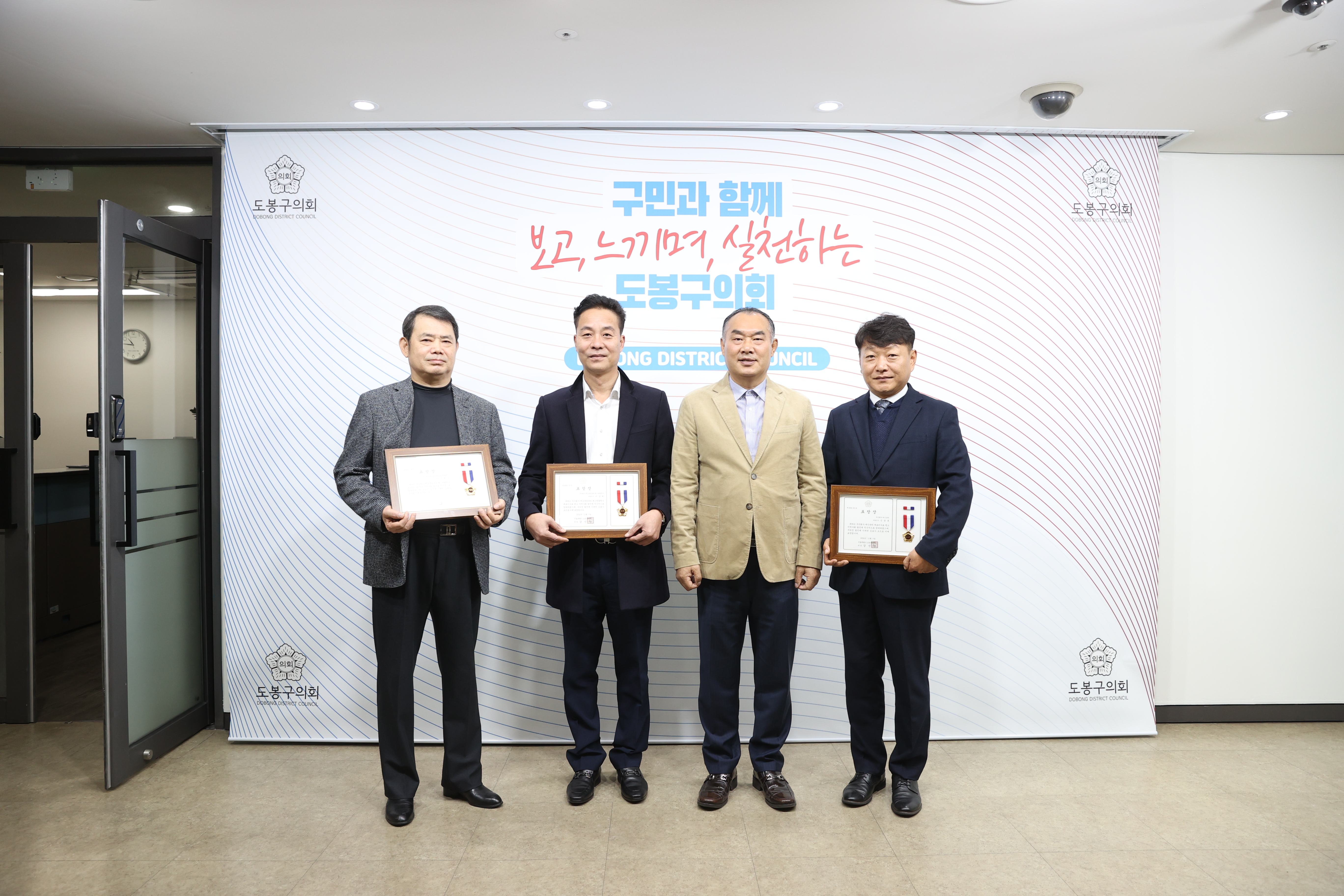 도봉구의회, 모범구민 의장표창장수여 - 1