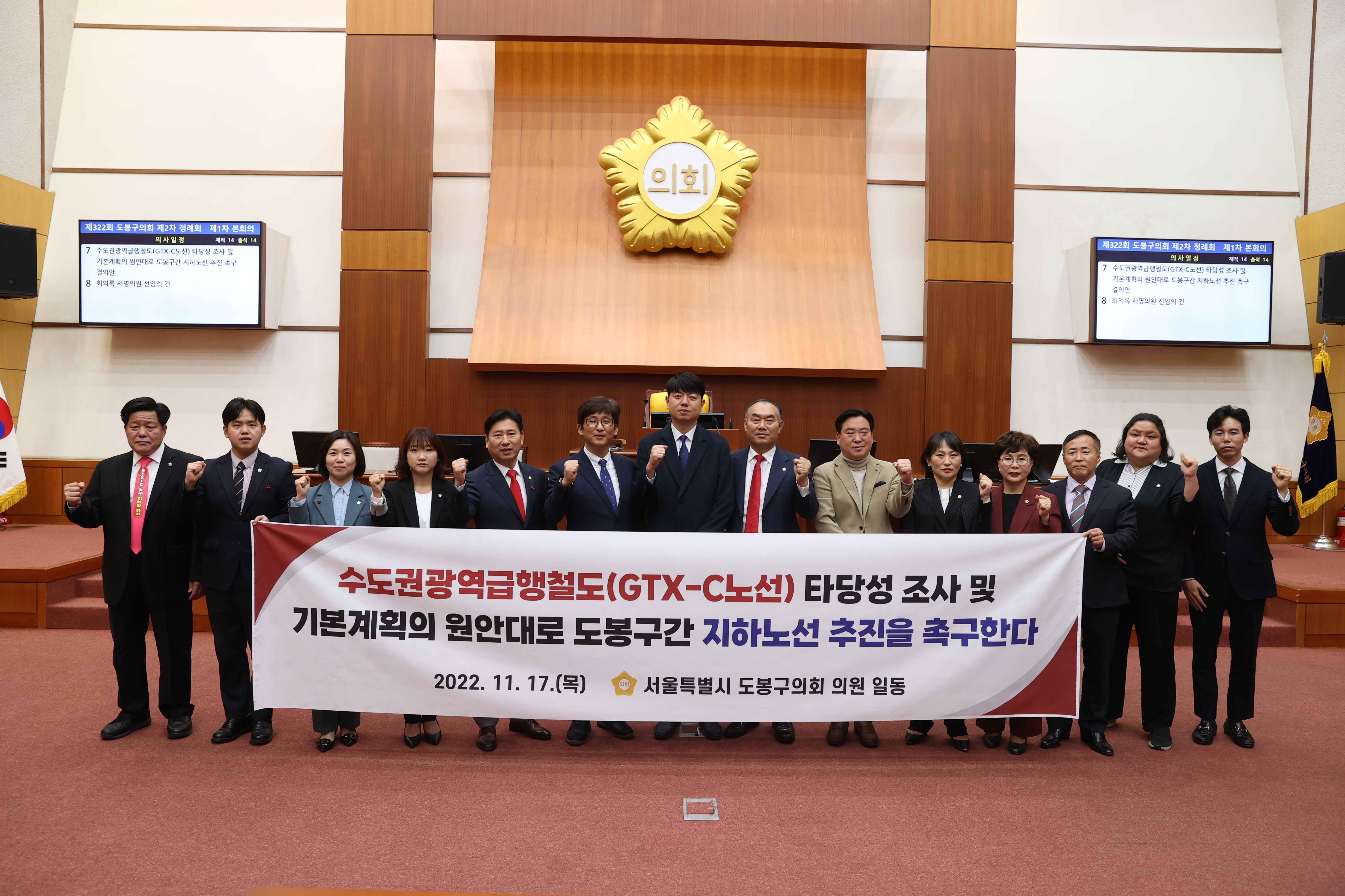 도봉구의회, 수도권광역급행철도(GTX-C노선) 타당성 조사 및 기본계획의 원안대로 도봉구간 지하노선 추진 촉구 결의안 채택 - 1