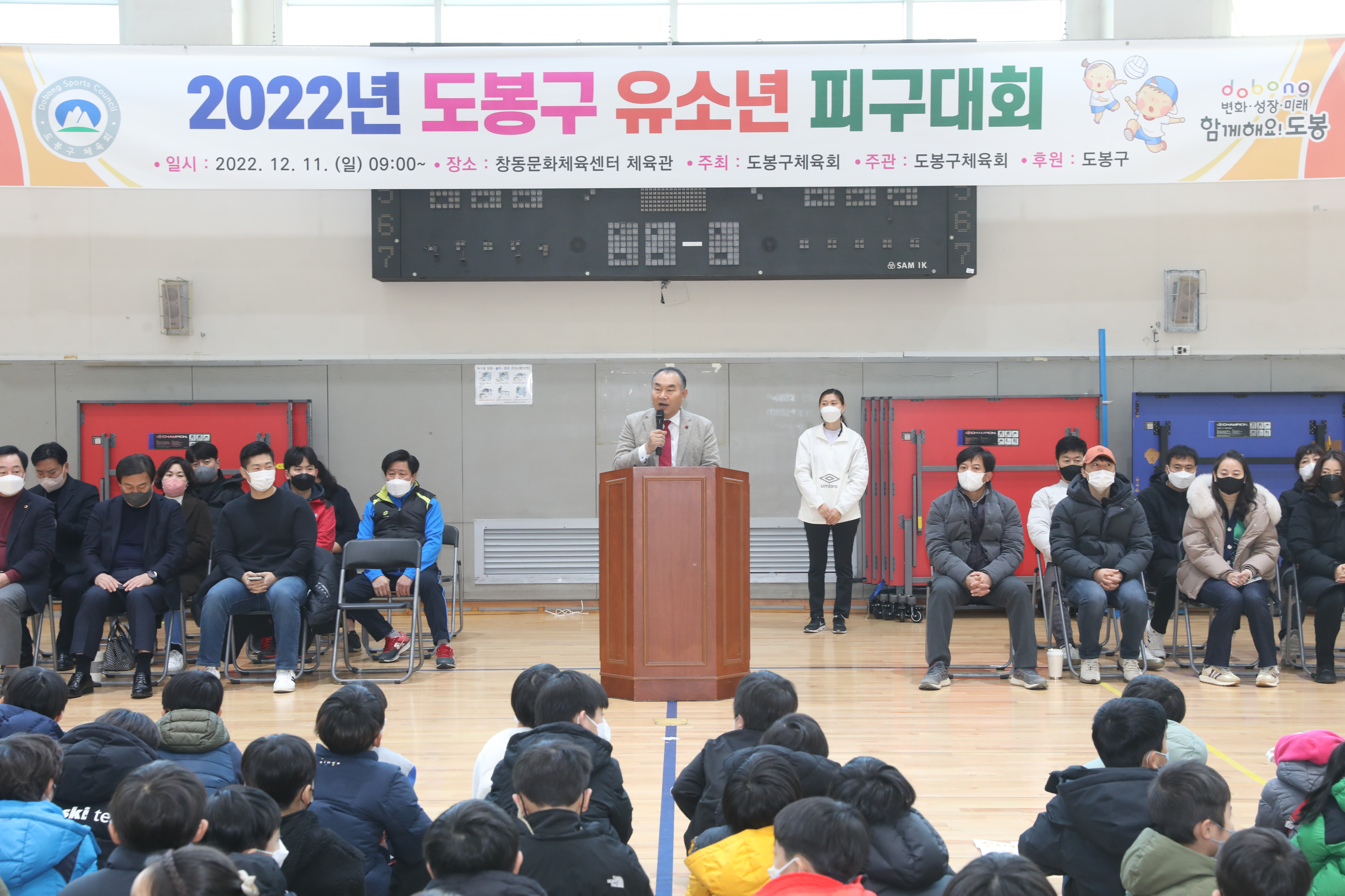 2022년 도봉구 유소년 피구대회 - 1