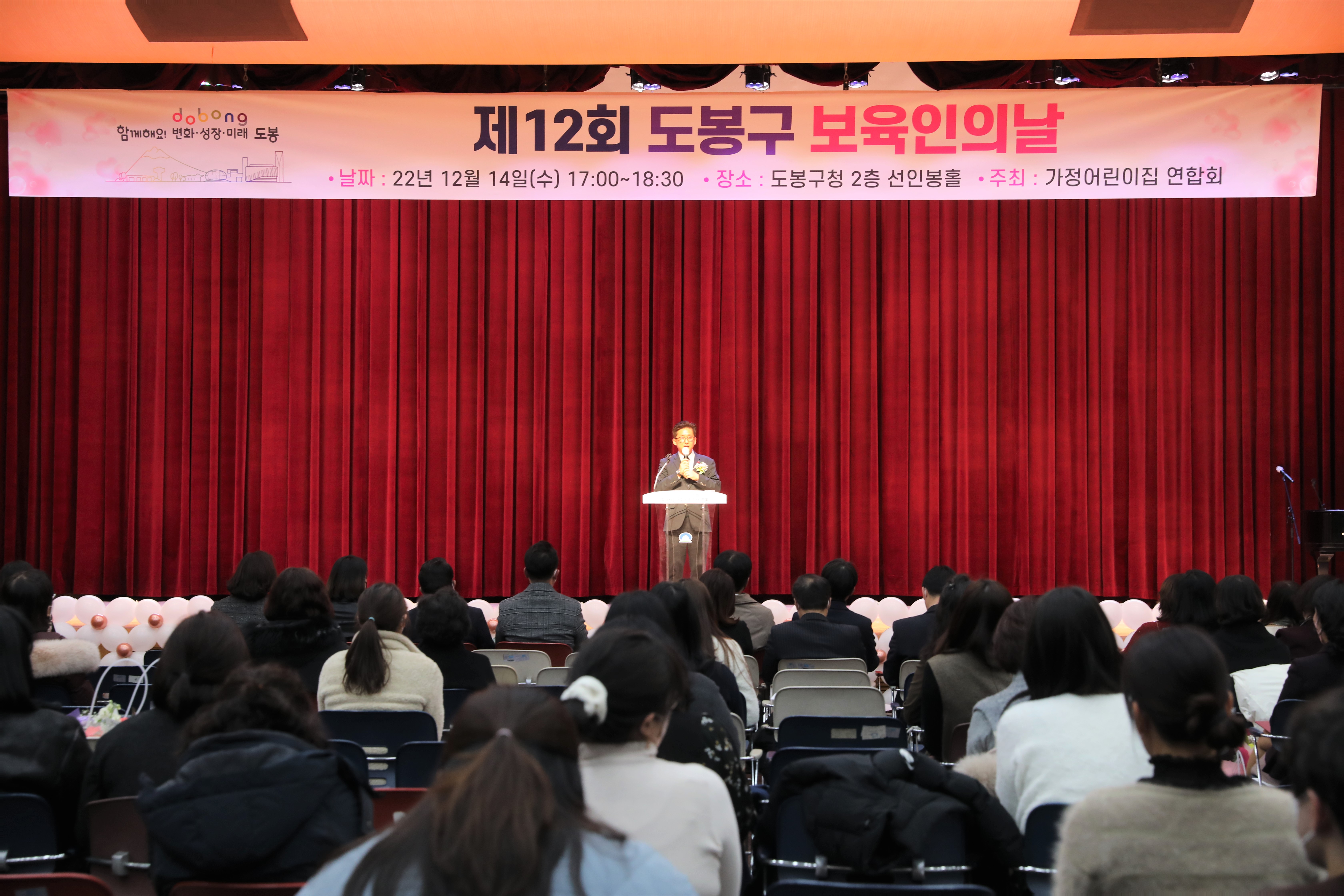 제12회 도봉구 보육인의 날 - 1