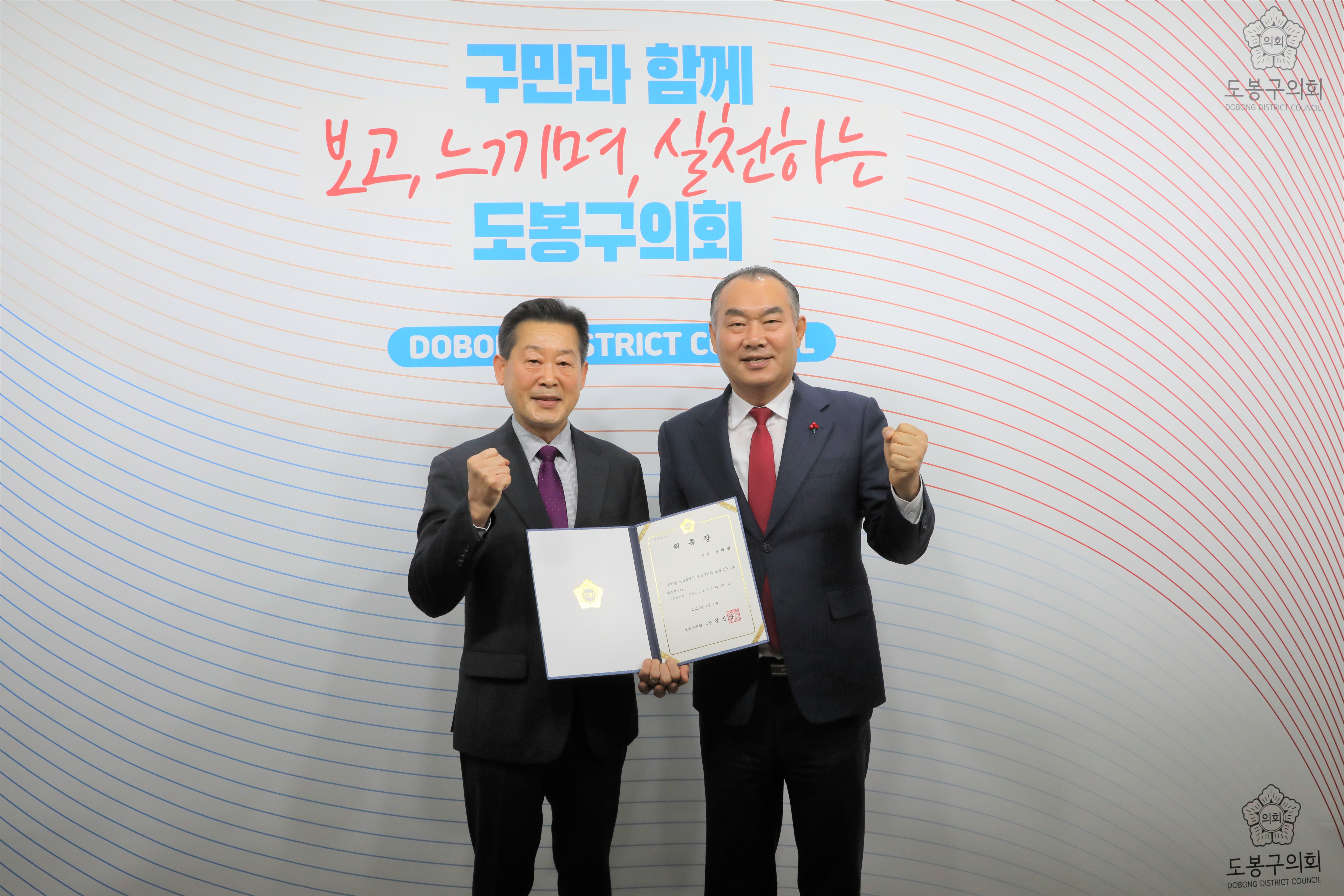 도봉구의회 법률고문 위촉식 - 1