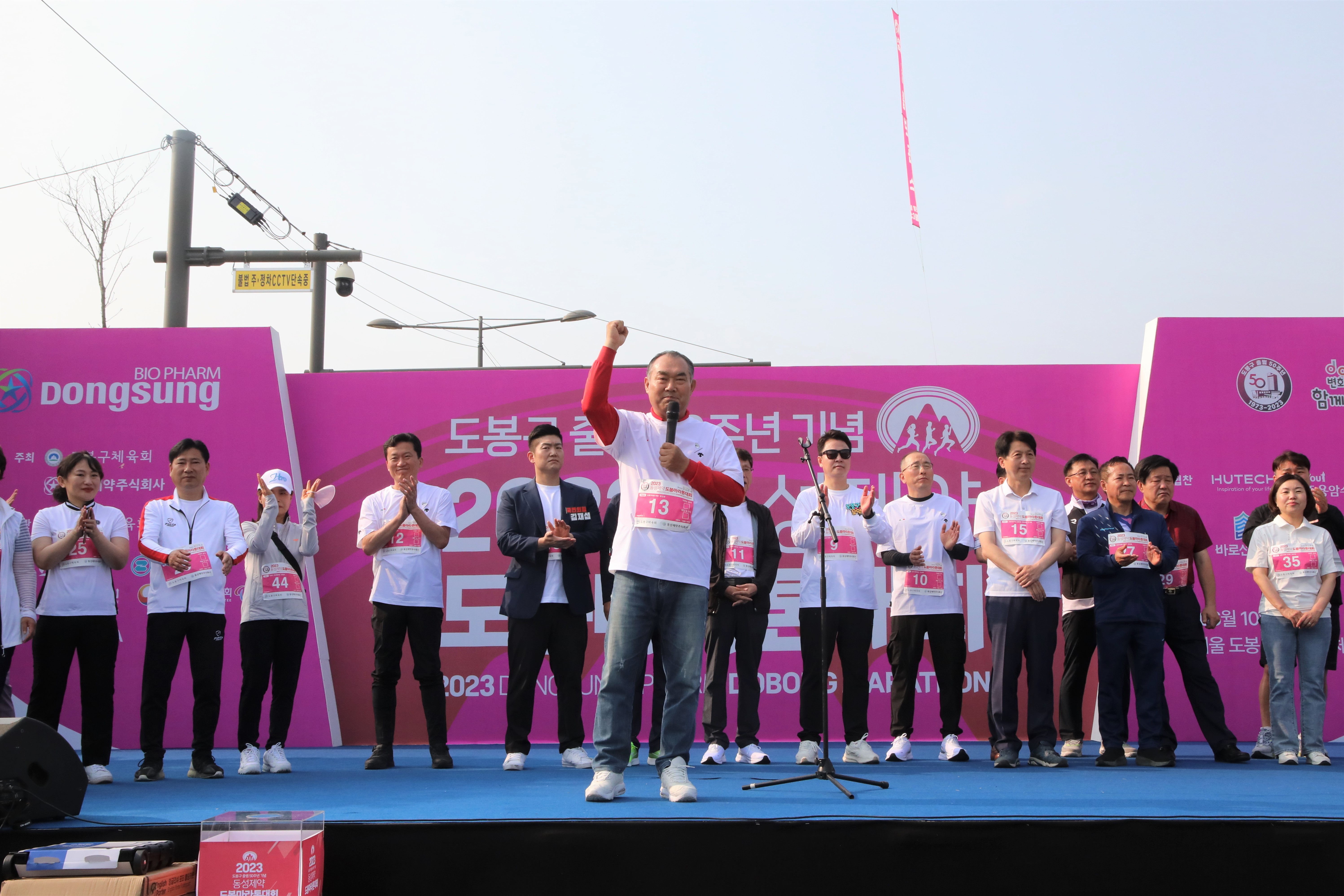 2023 동성제약 도봉마라톤대회 - 1