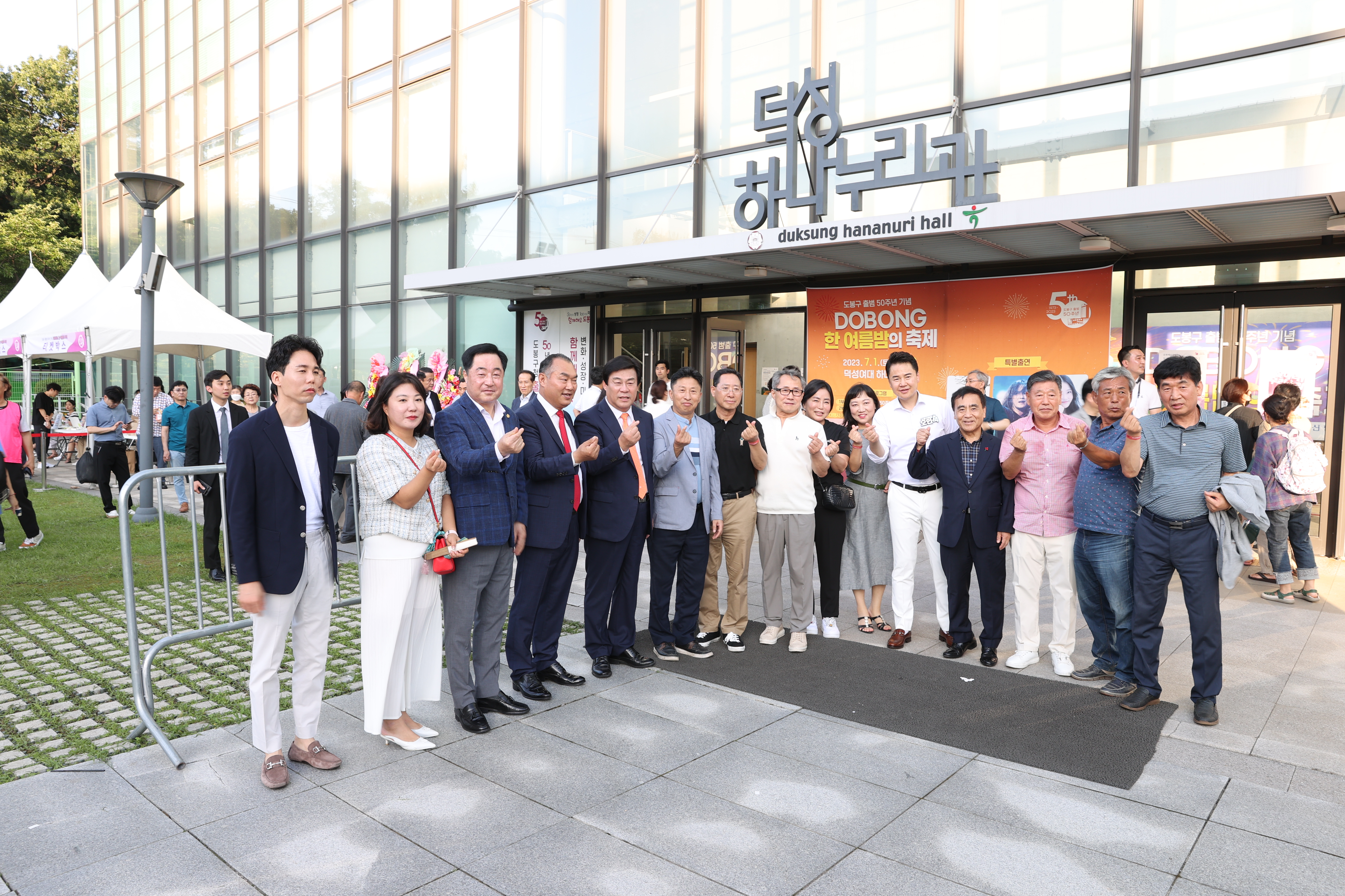 도봉구 출범 50주년 기념식 한여름밤의 축제 - 1