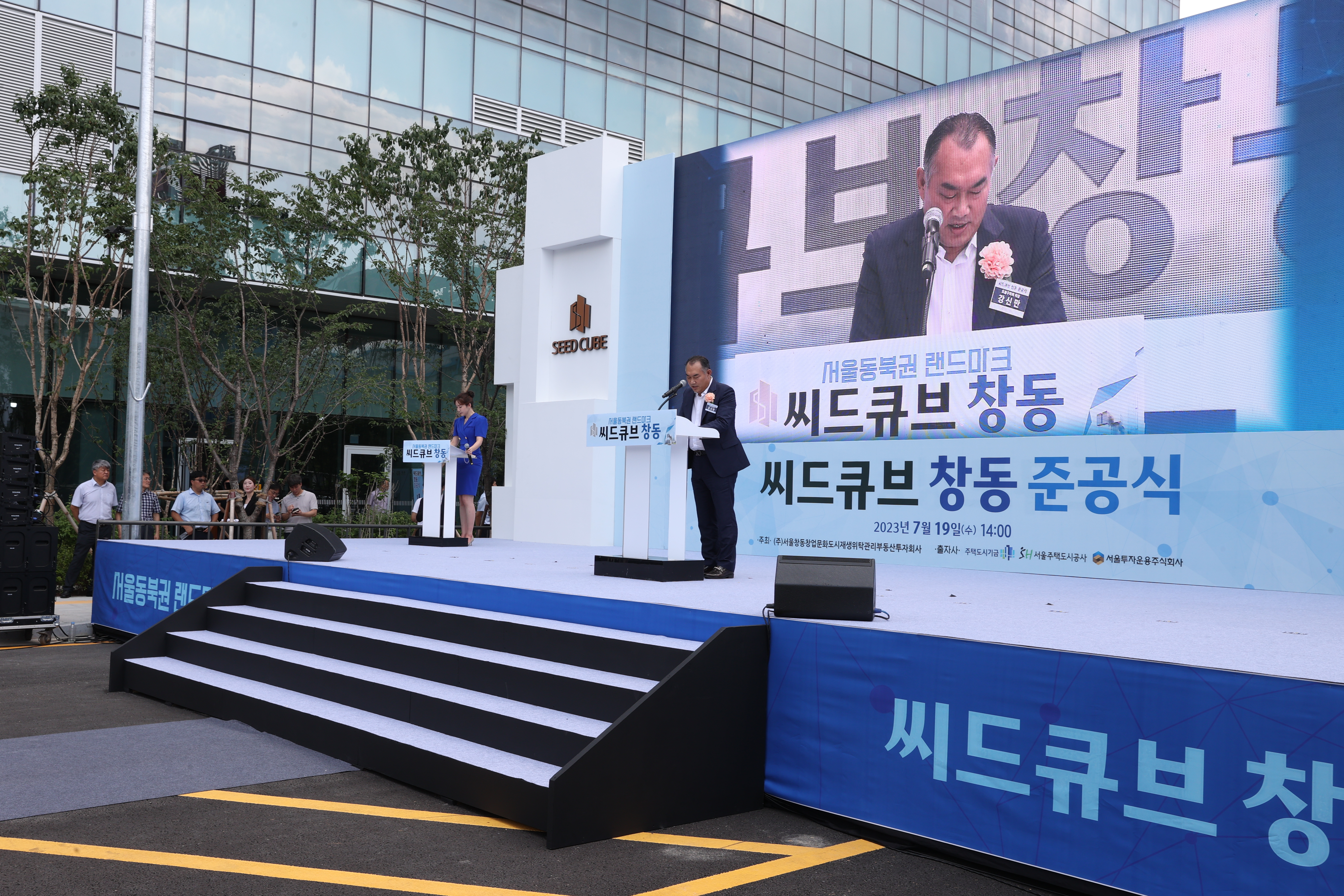 씨드큐브 창동 준공식 - 2