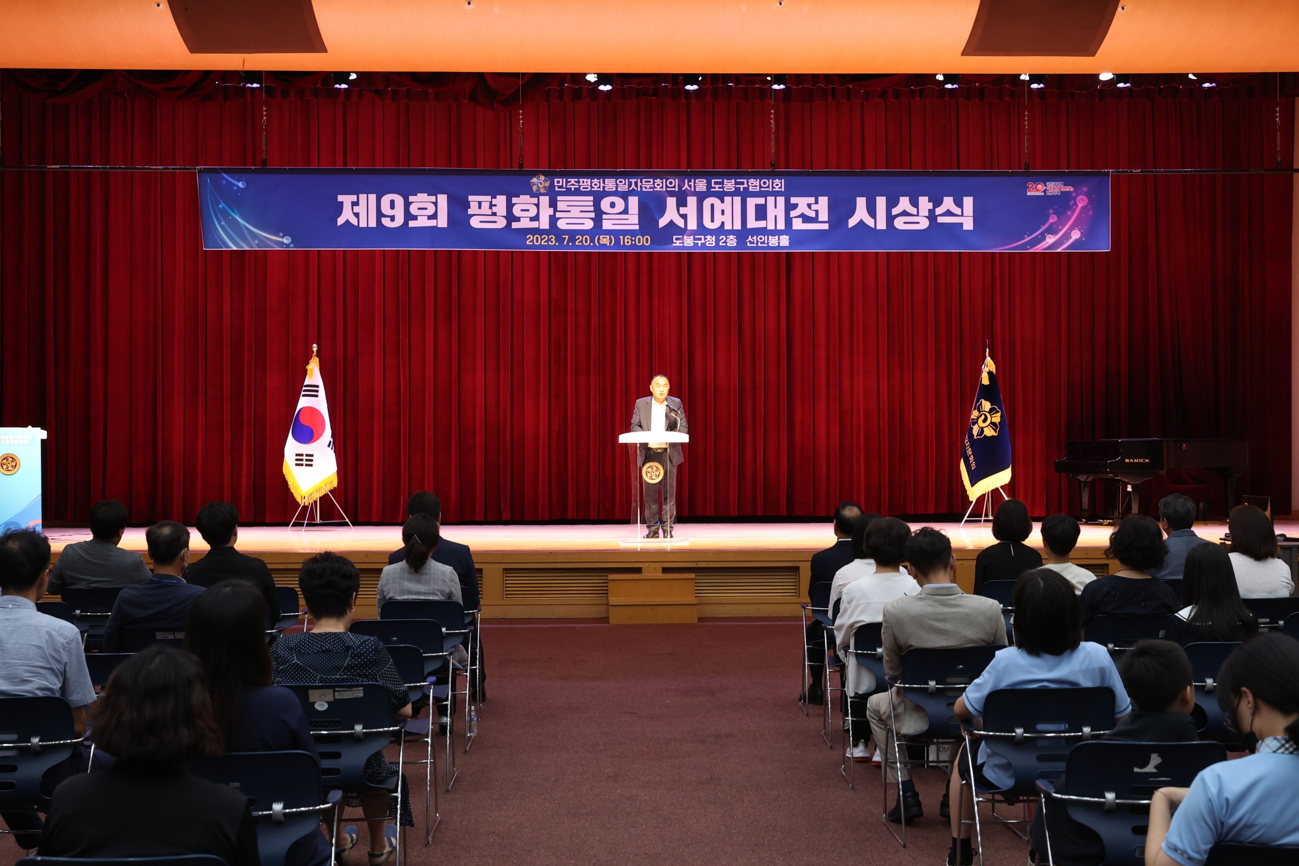 제9회 평화통일 서예대전 시상식 - 2