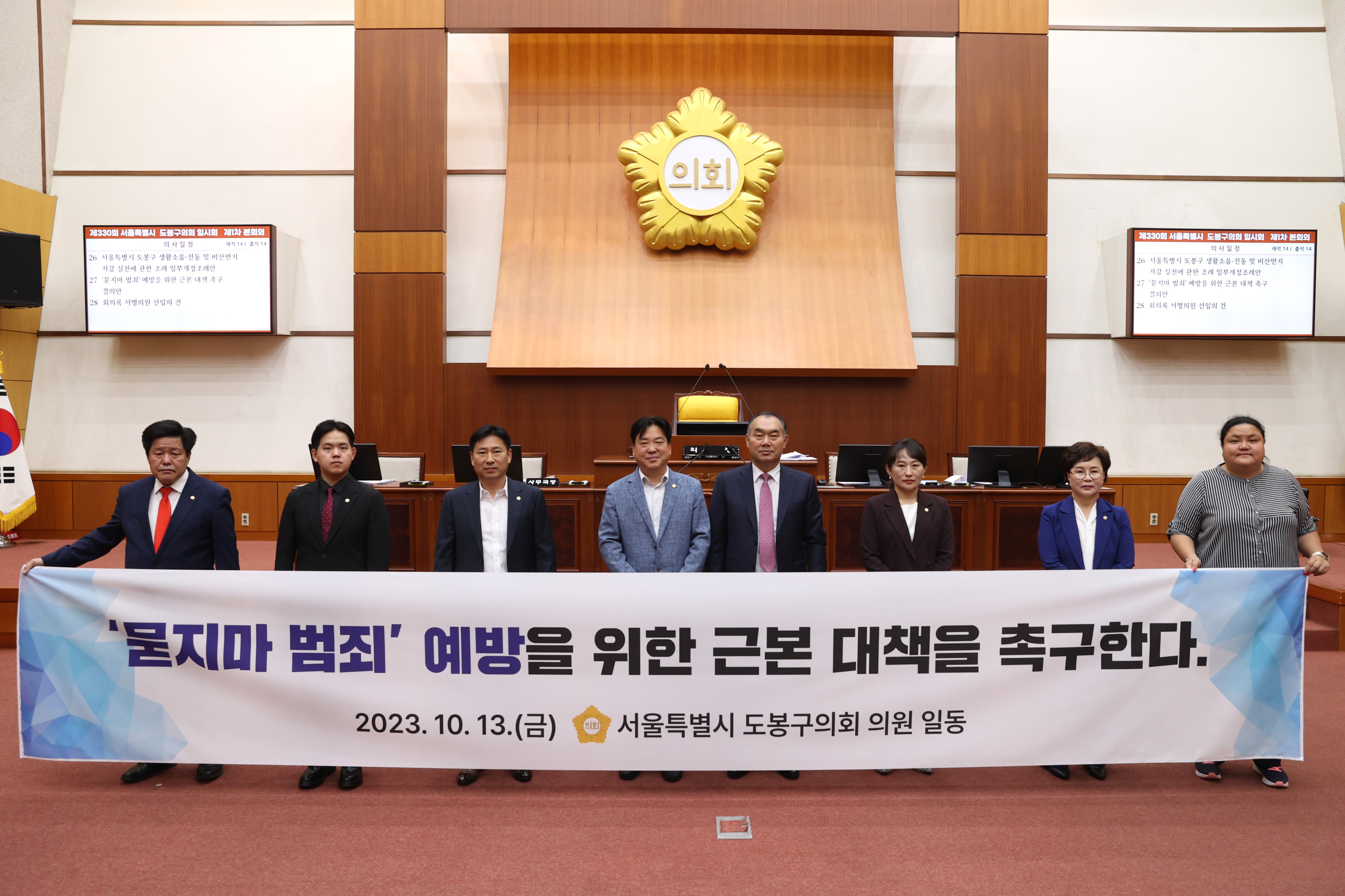 [제330회 임시회] ‘묻지마 범죄’ 예방을 위한 근본 대책 촉구 결의안 - 1
