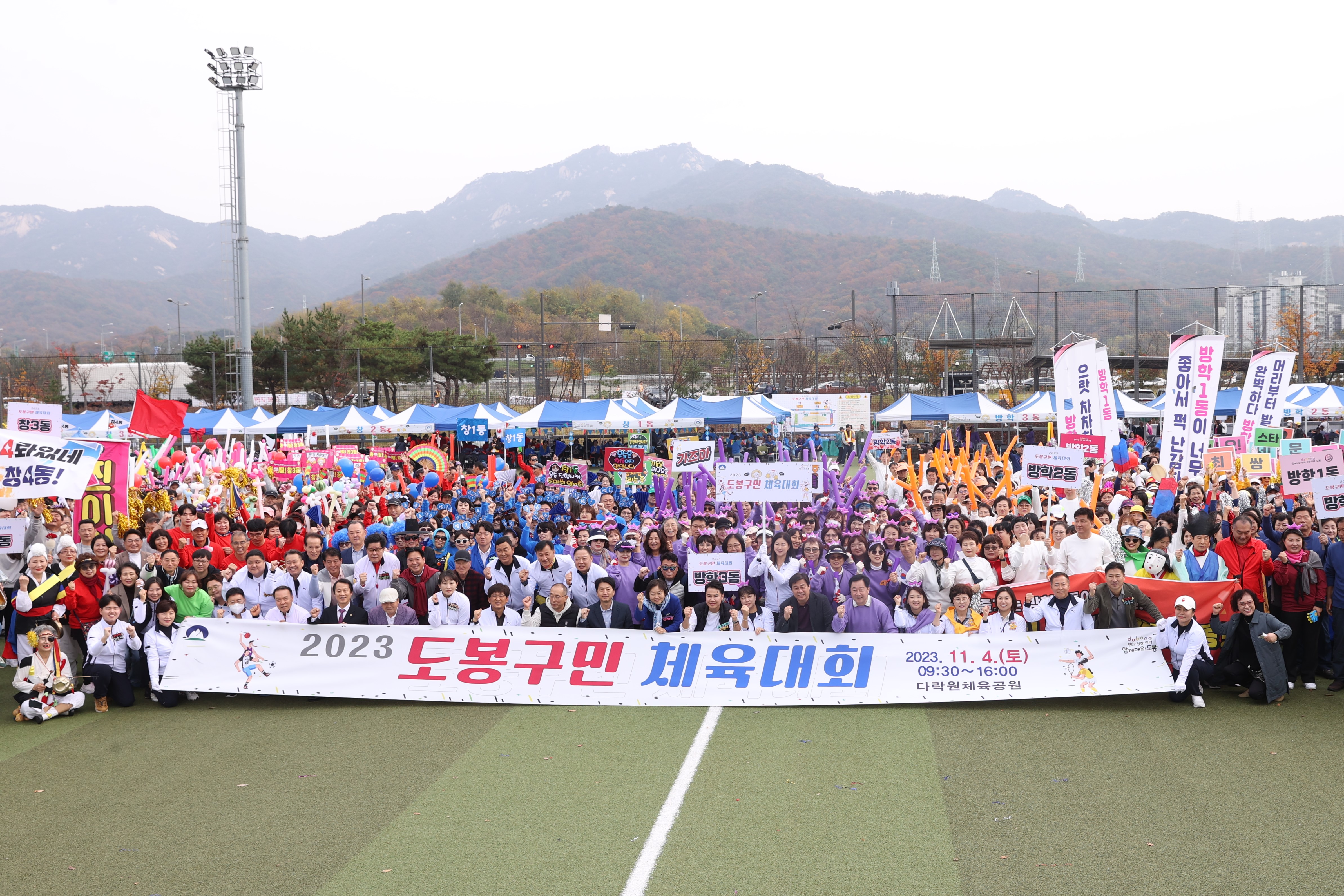 2023 도봉구민 체육대회 - 1