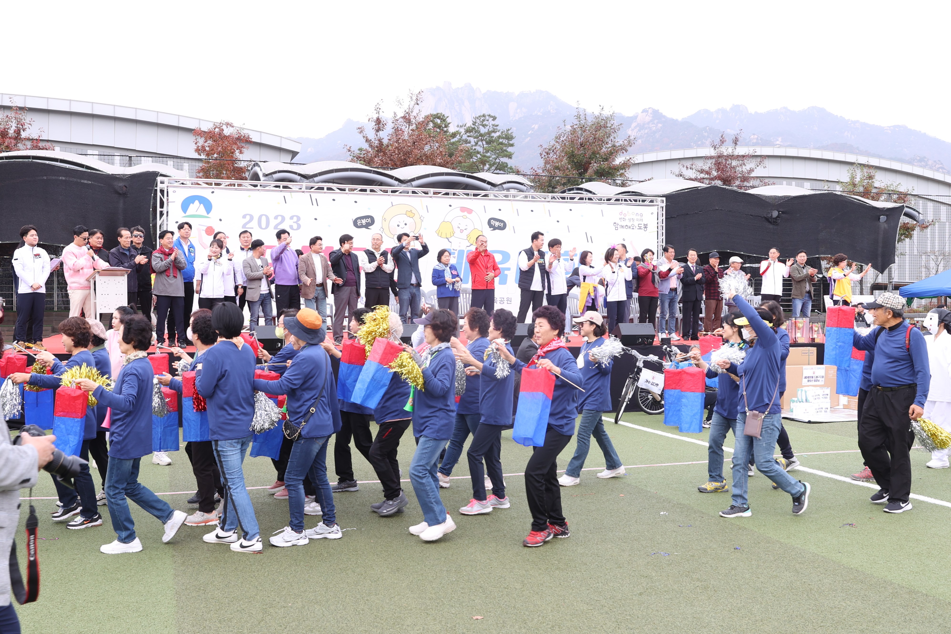 2023 도봉구민 체육대회 - 2