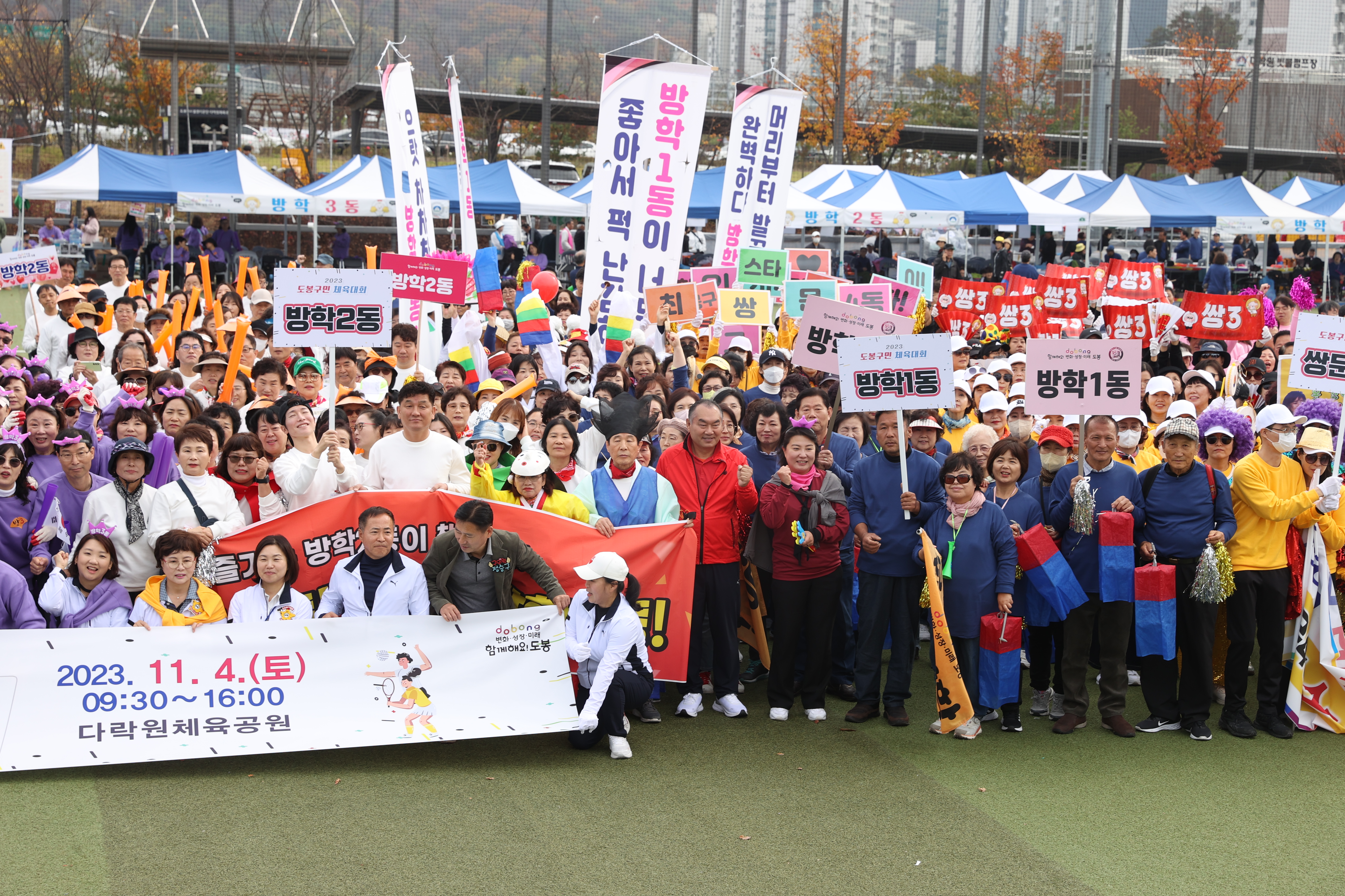 2023 도봉구민 체육대회 - 4