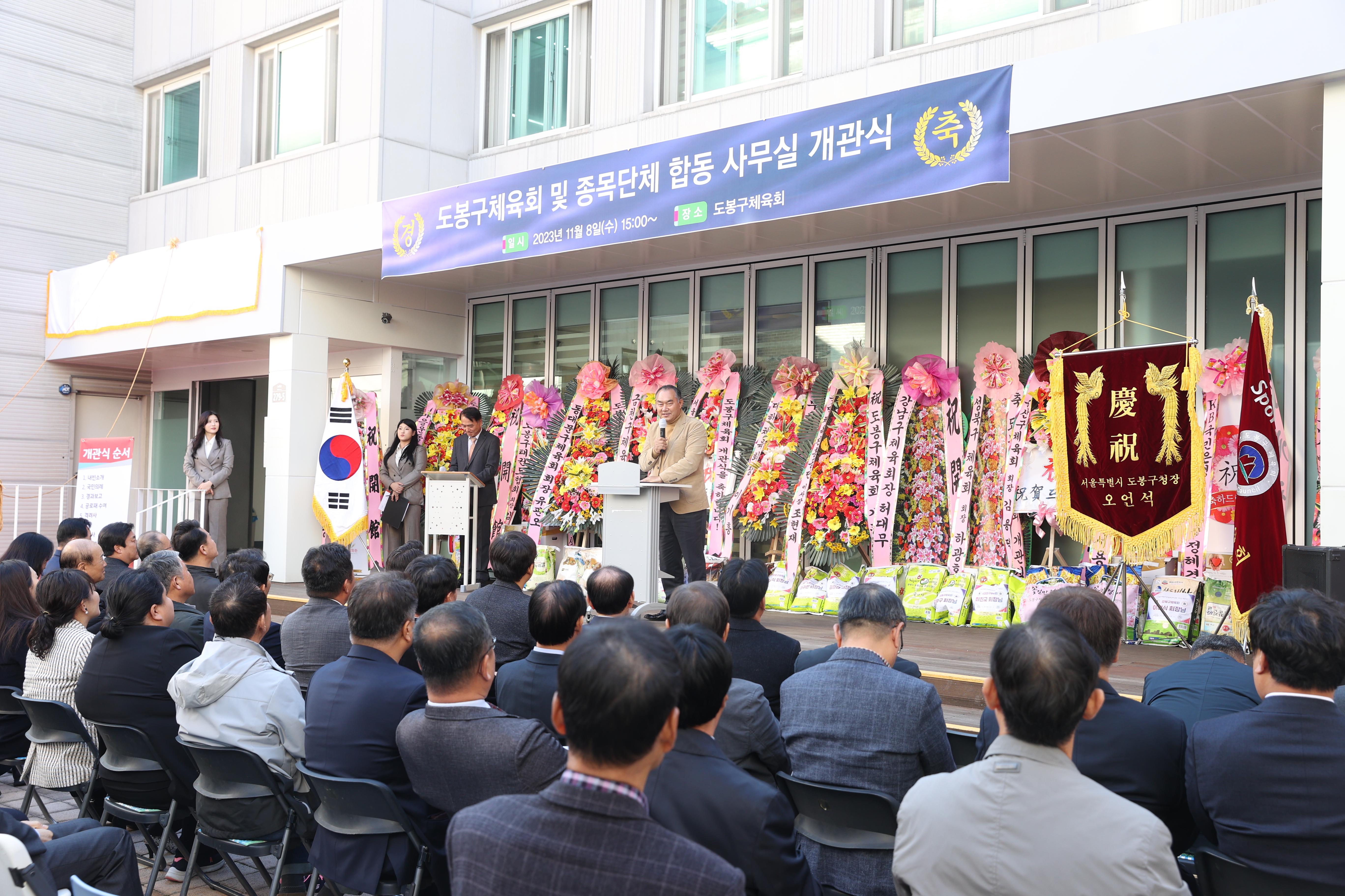도봉구체육회 및 종목단체 합동 사무실 개관식 - 1