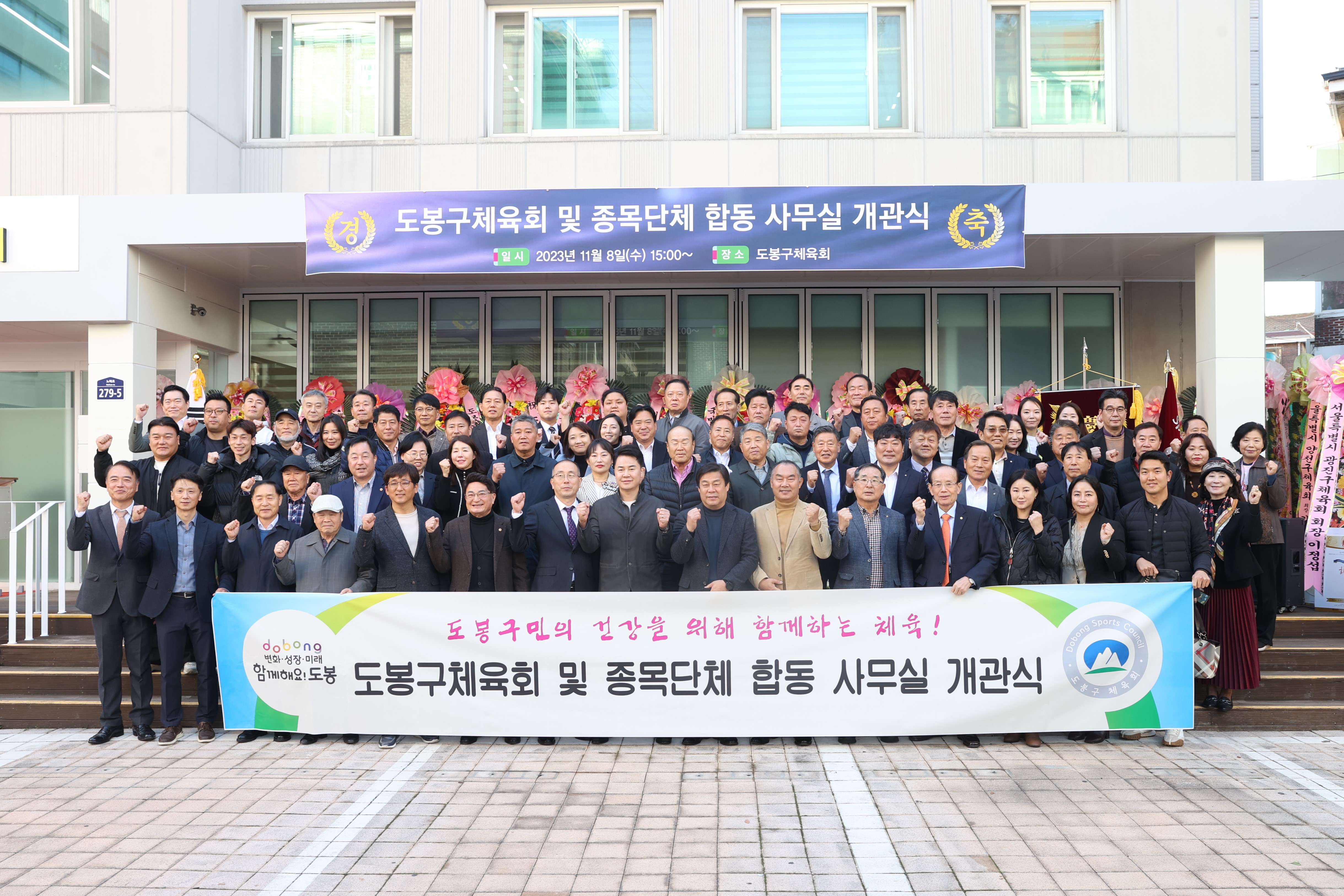 도봉구체육회 및 종목단체 합동 사무실 개관식 - 3