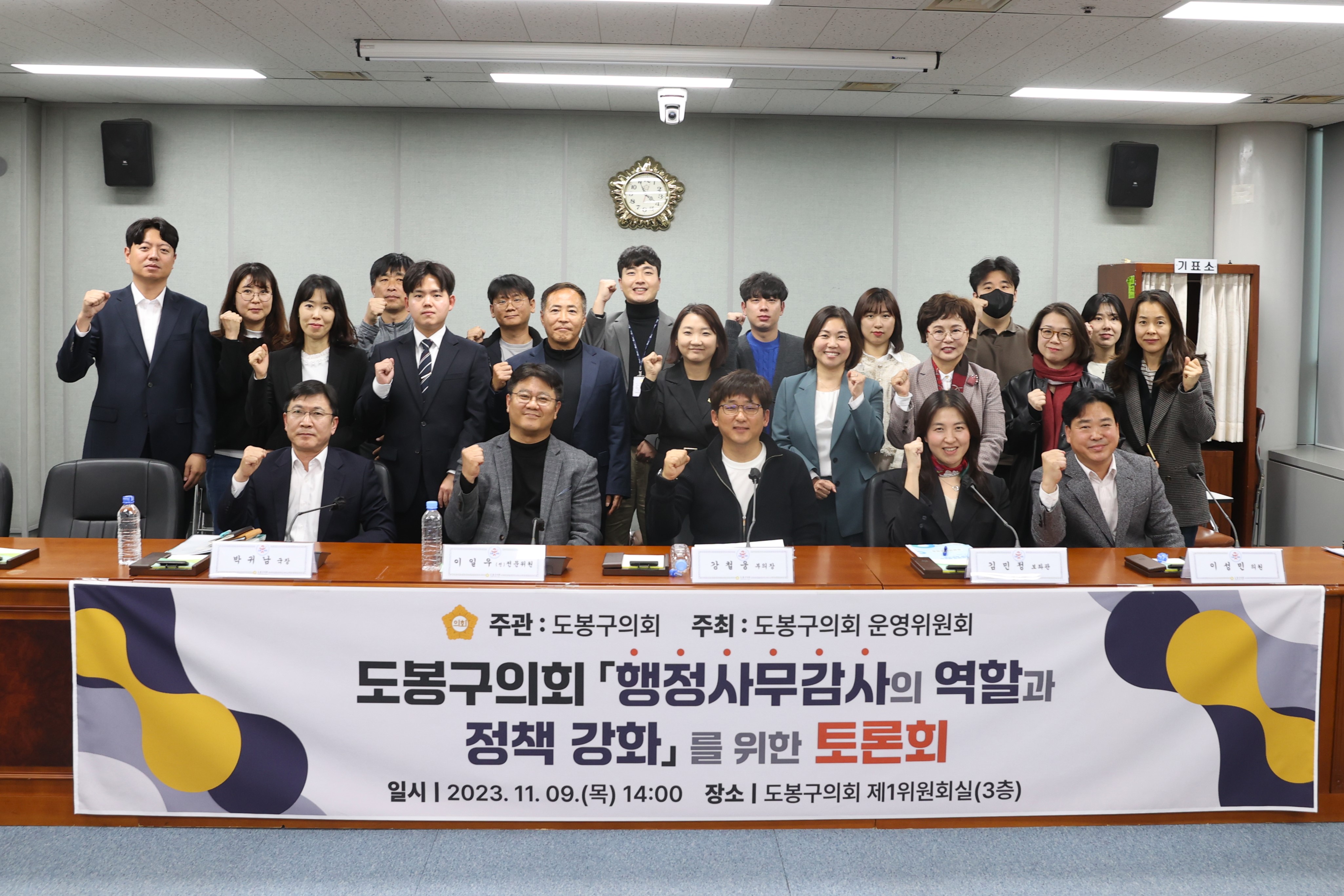 행정사무감사의 역할과 정책 강화를 위한 토론회 - 1