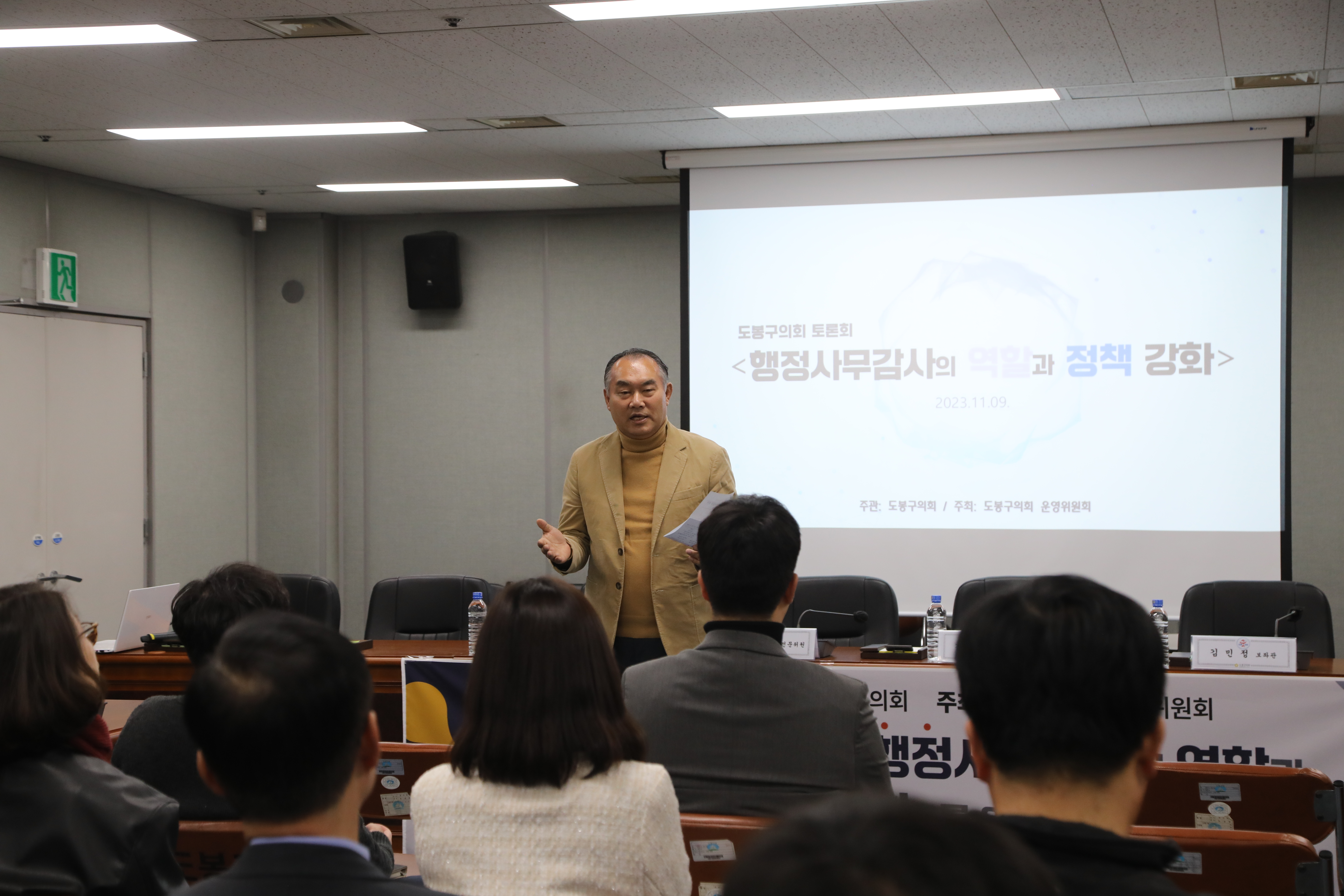 행정사무감사의 역할과 정책 강화를 위한 토론회 - 3