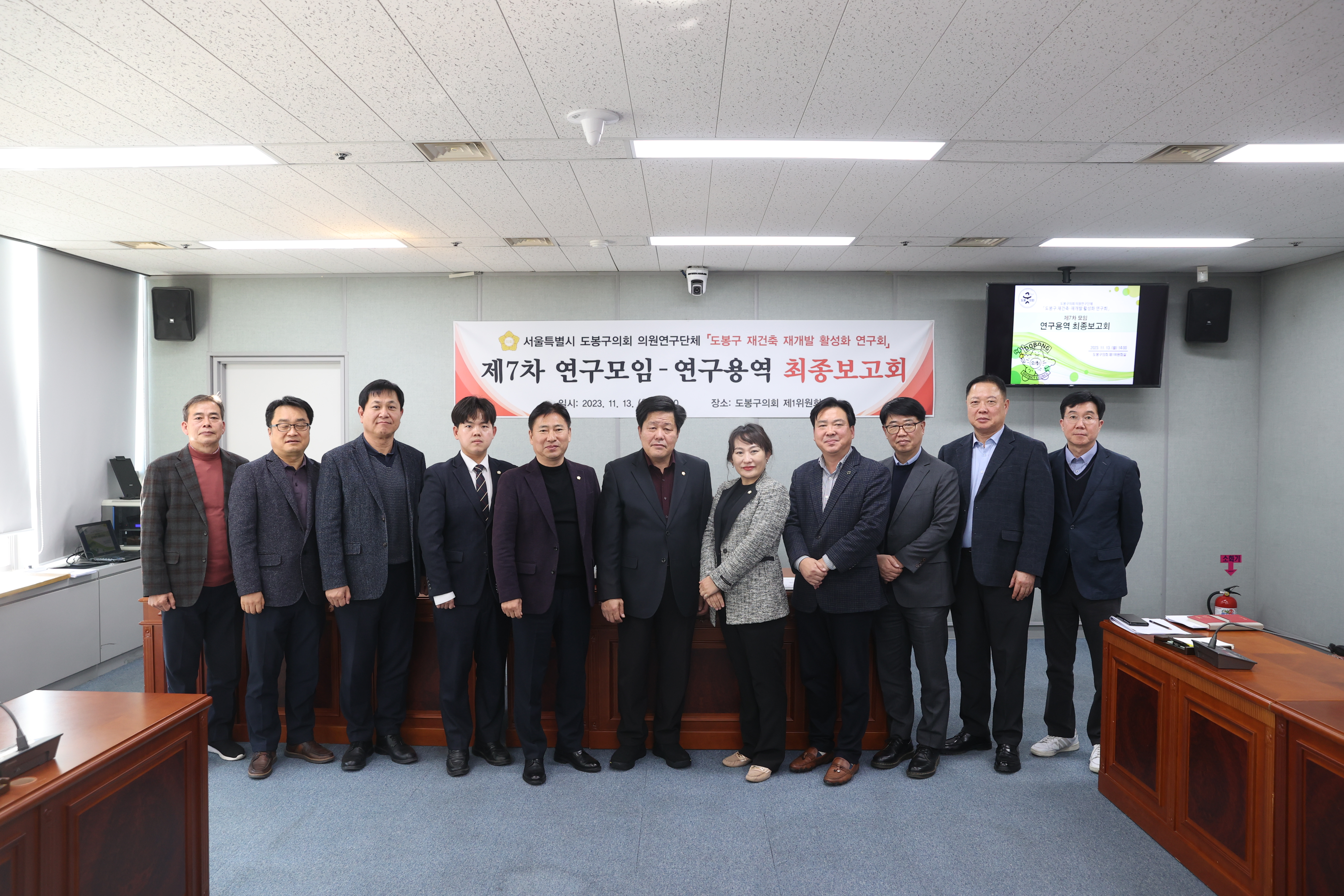 도봉구 재건축·재개발 활성화 연구회 최종보고회 - 1