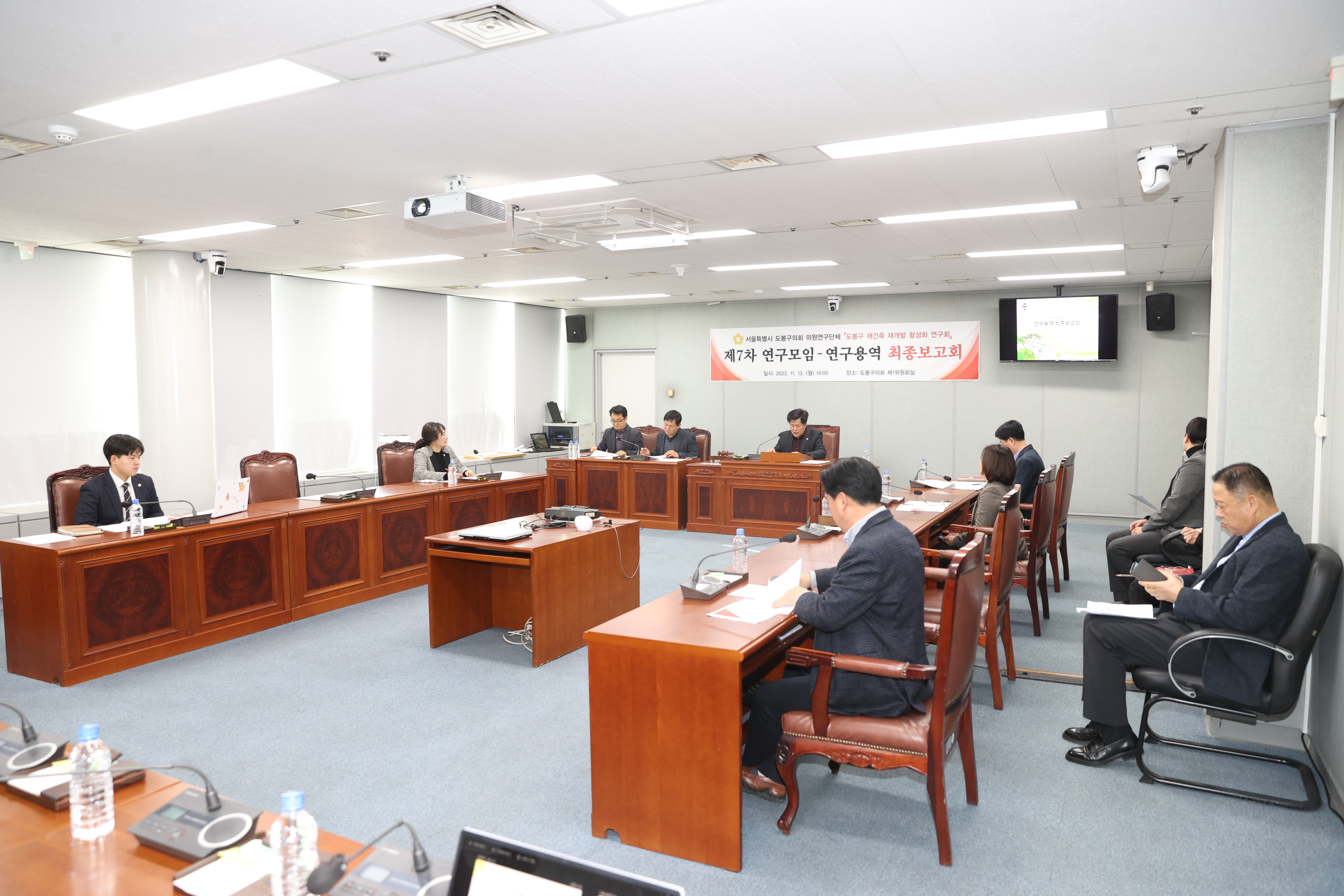 도봉구 재건축·재개발 활성화 연구회 최종보고회 - 2
