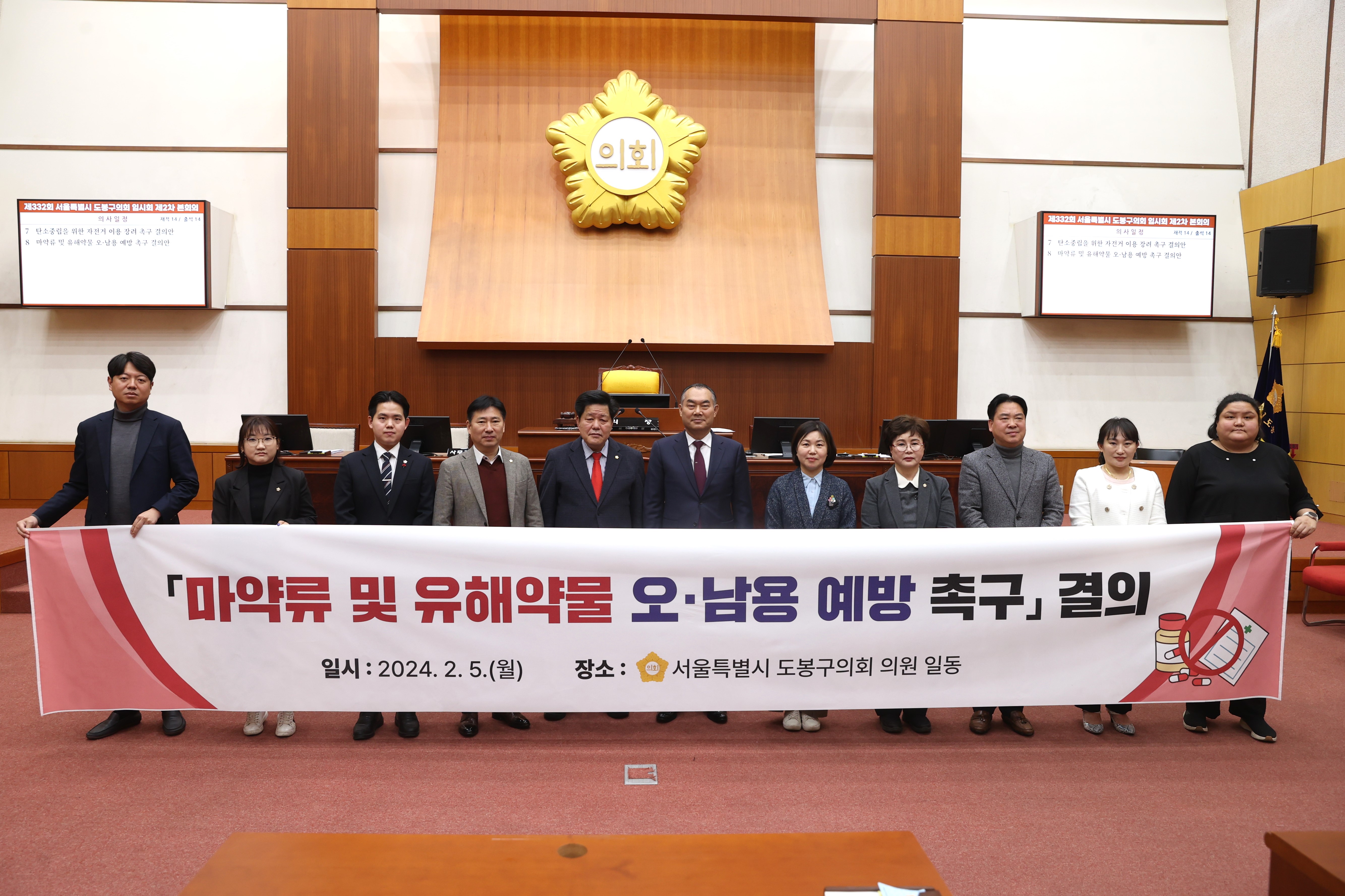 [제332회 임시회] 마약류 및 유해약물 오∙남용 예방 촉구 결의 - 1