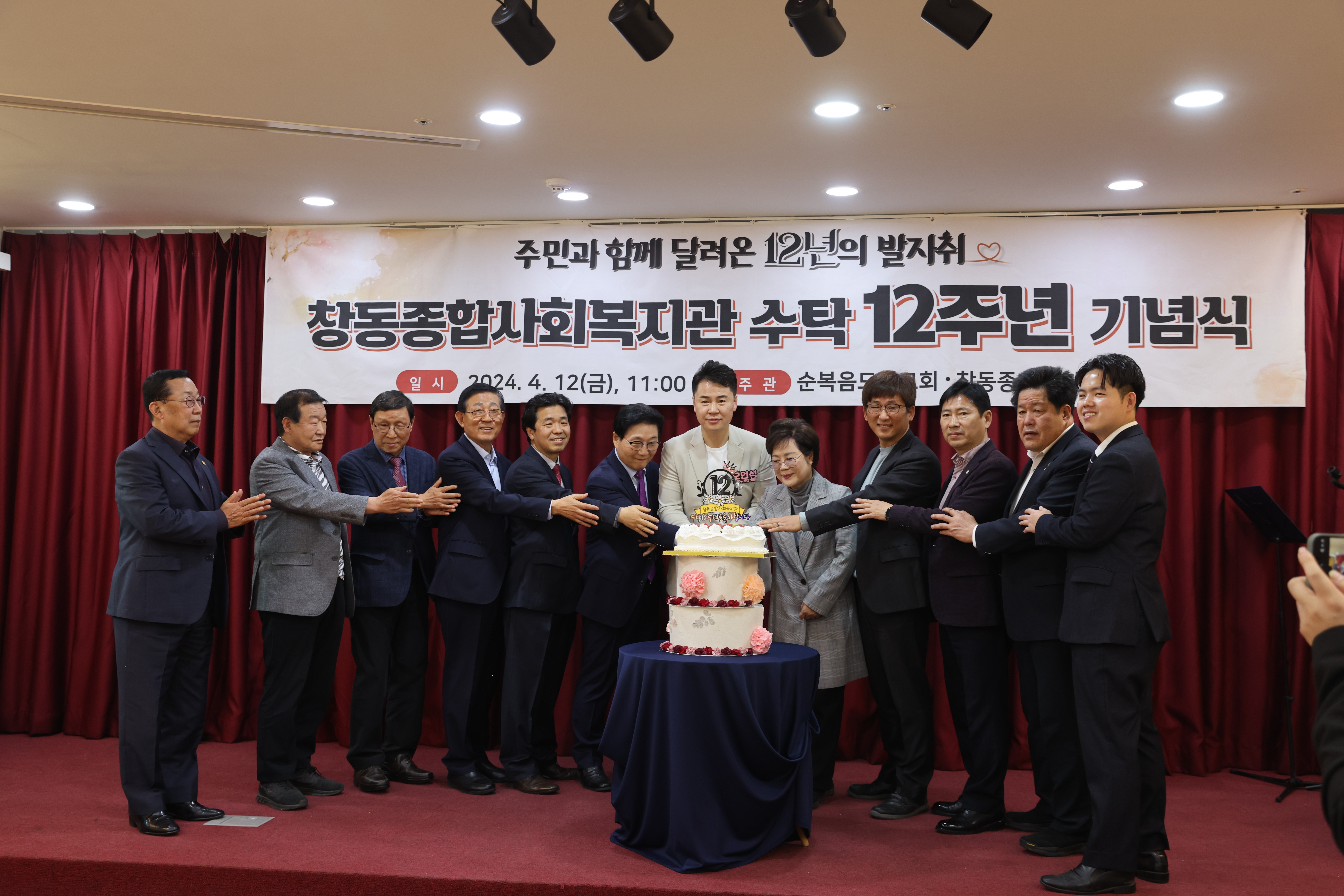 창동종합사회복지관 수탁 12주년 기념식 - 2
