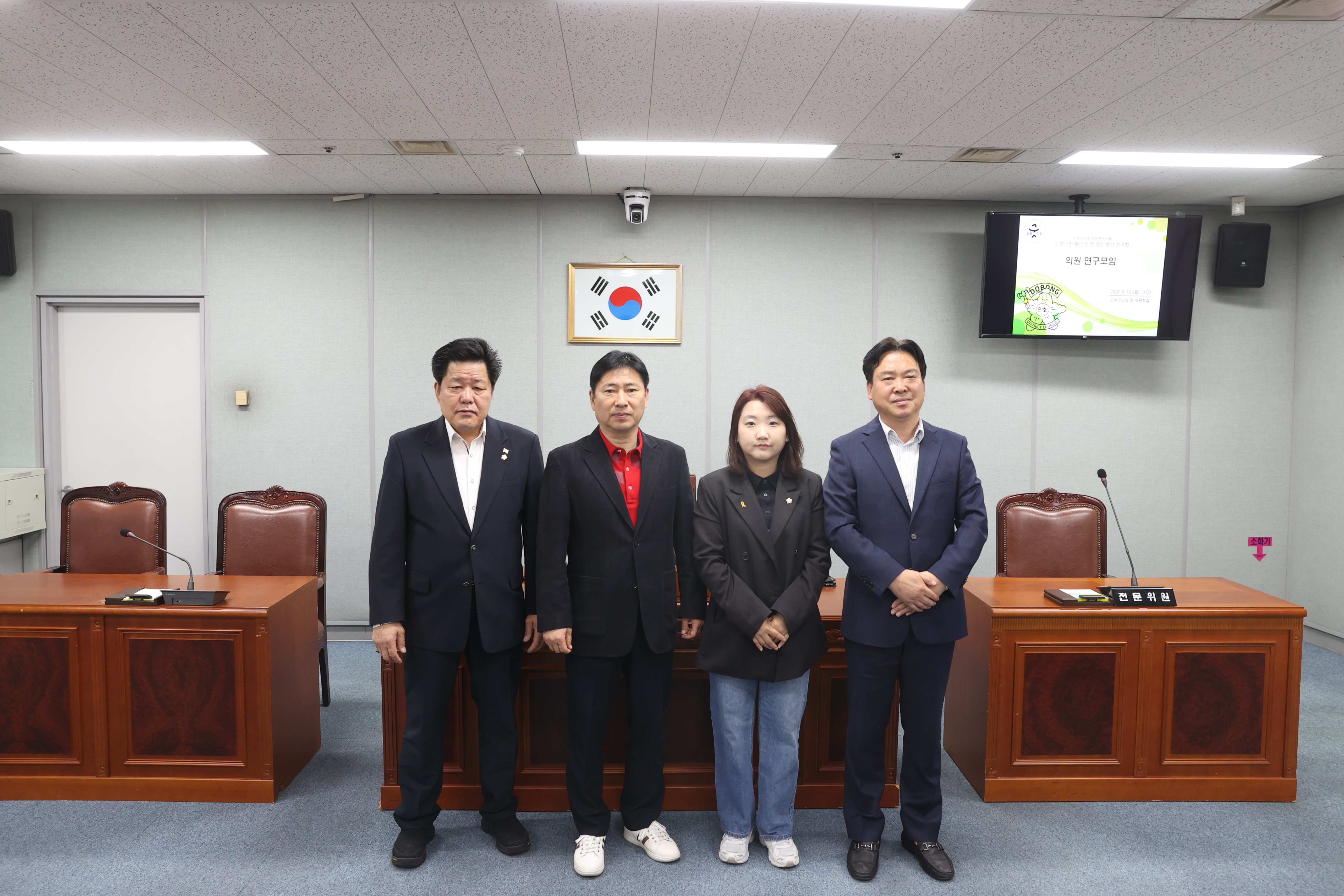 도봉구민 재난 안전 개선 방안 연구회 1차 연구모임 - 3