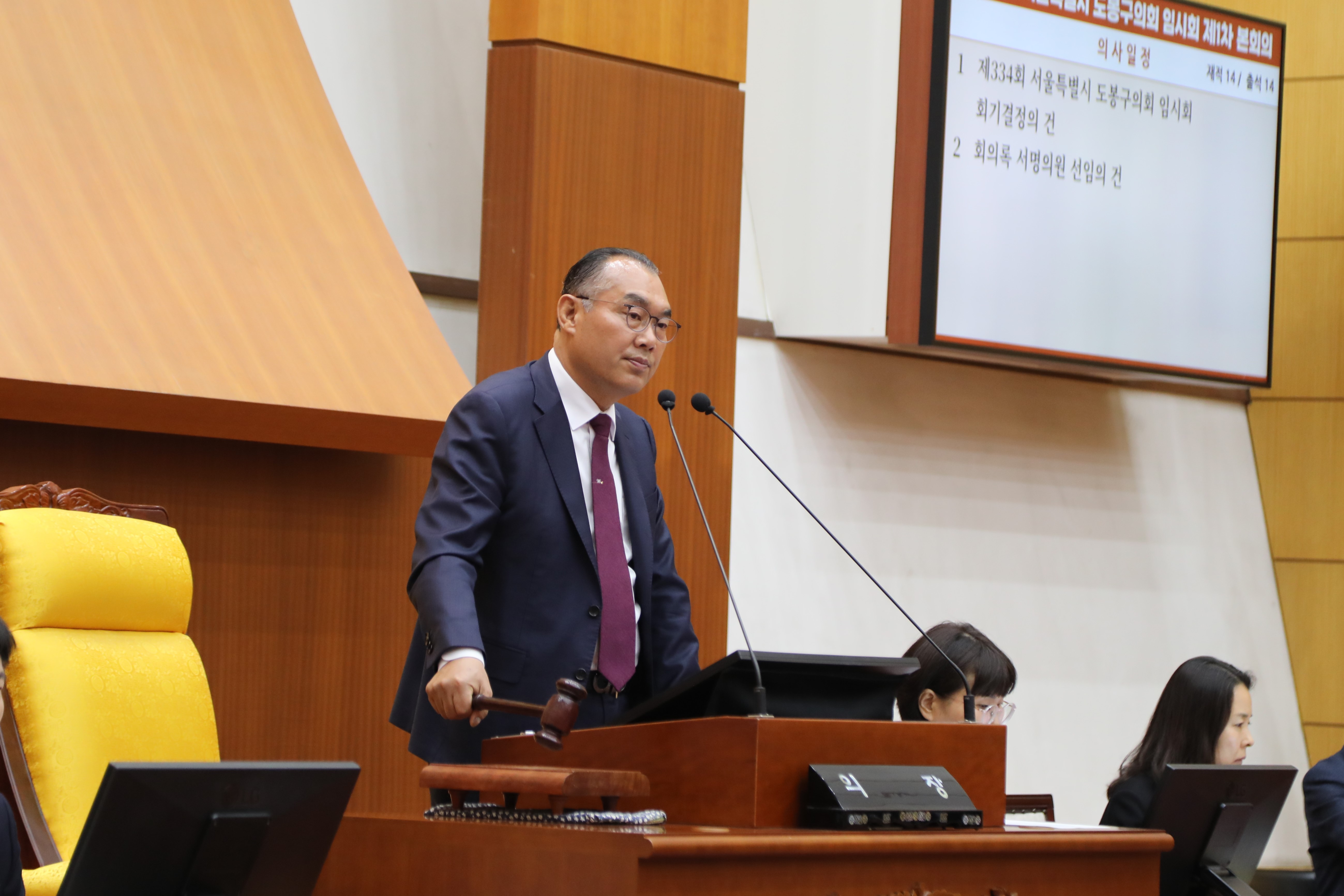 [제334회 임시회] 제1차 본회의 - 2
