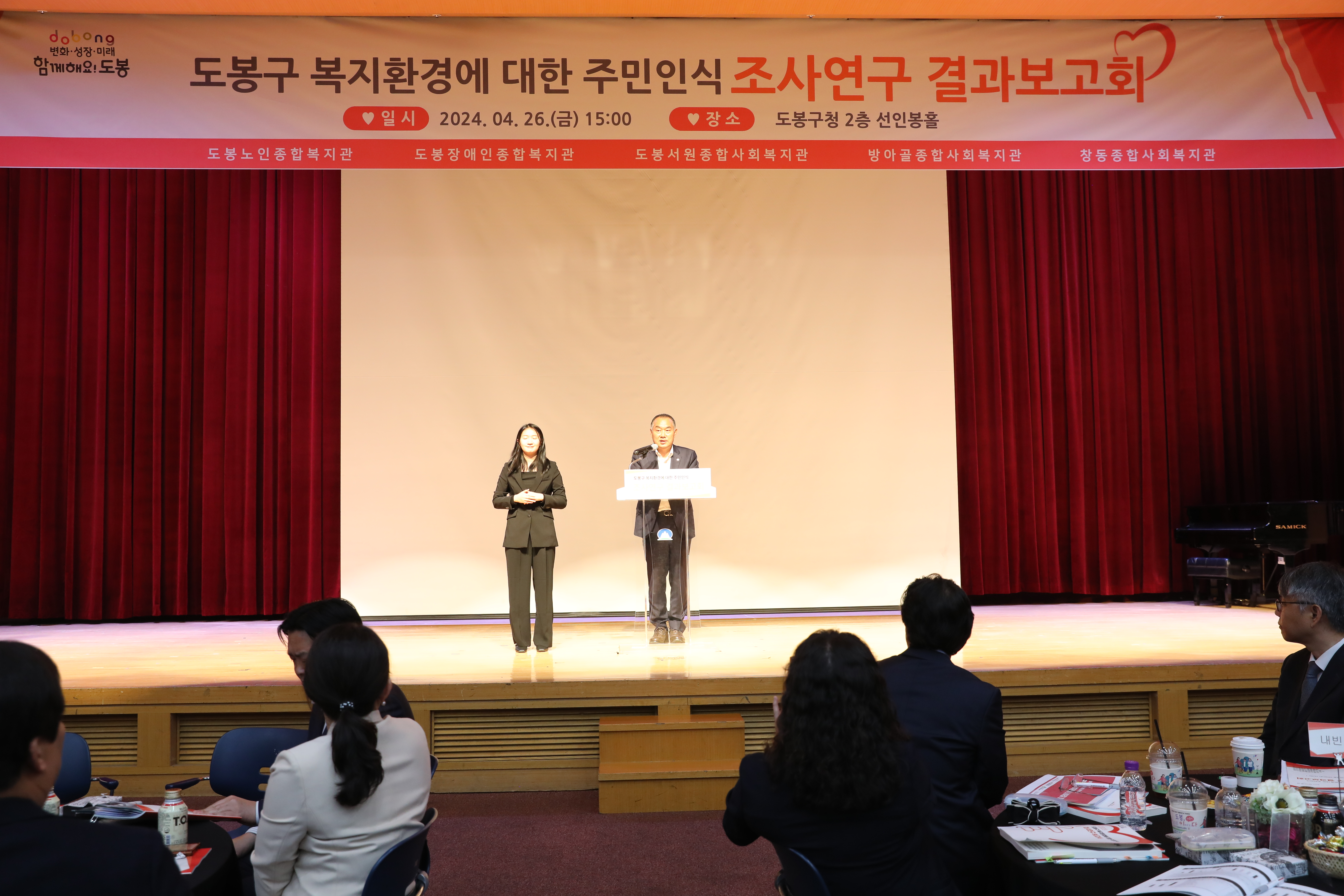도봉구 복지환경에 대한 주민의식 조사연구 결과보고회 - 1