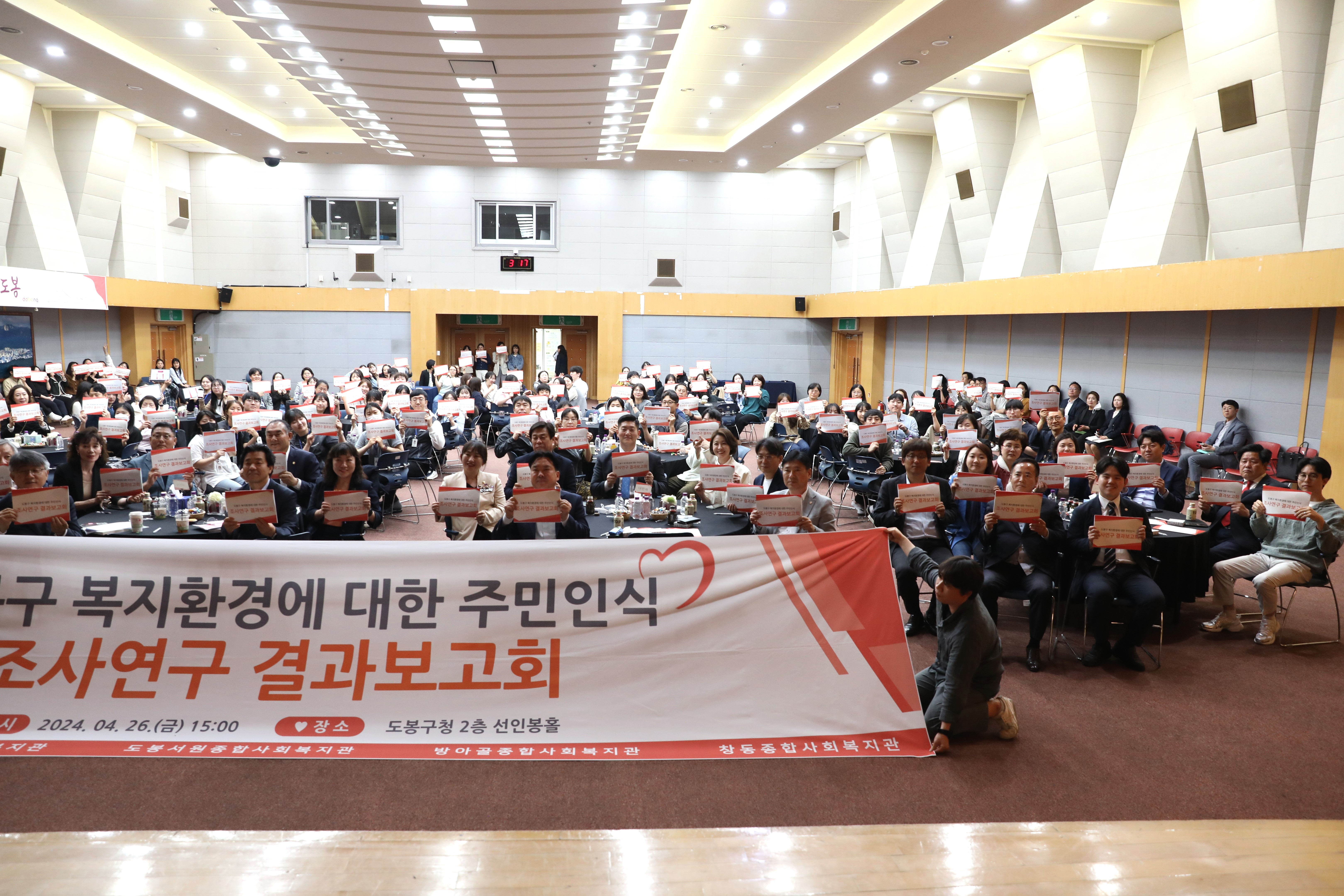도봉구 복지환경에 대한 주민의식 조사연구 결과보고회 - 3
