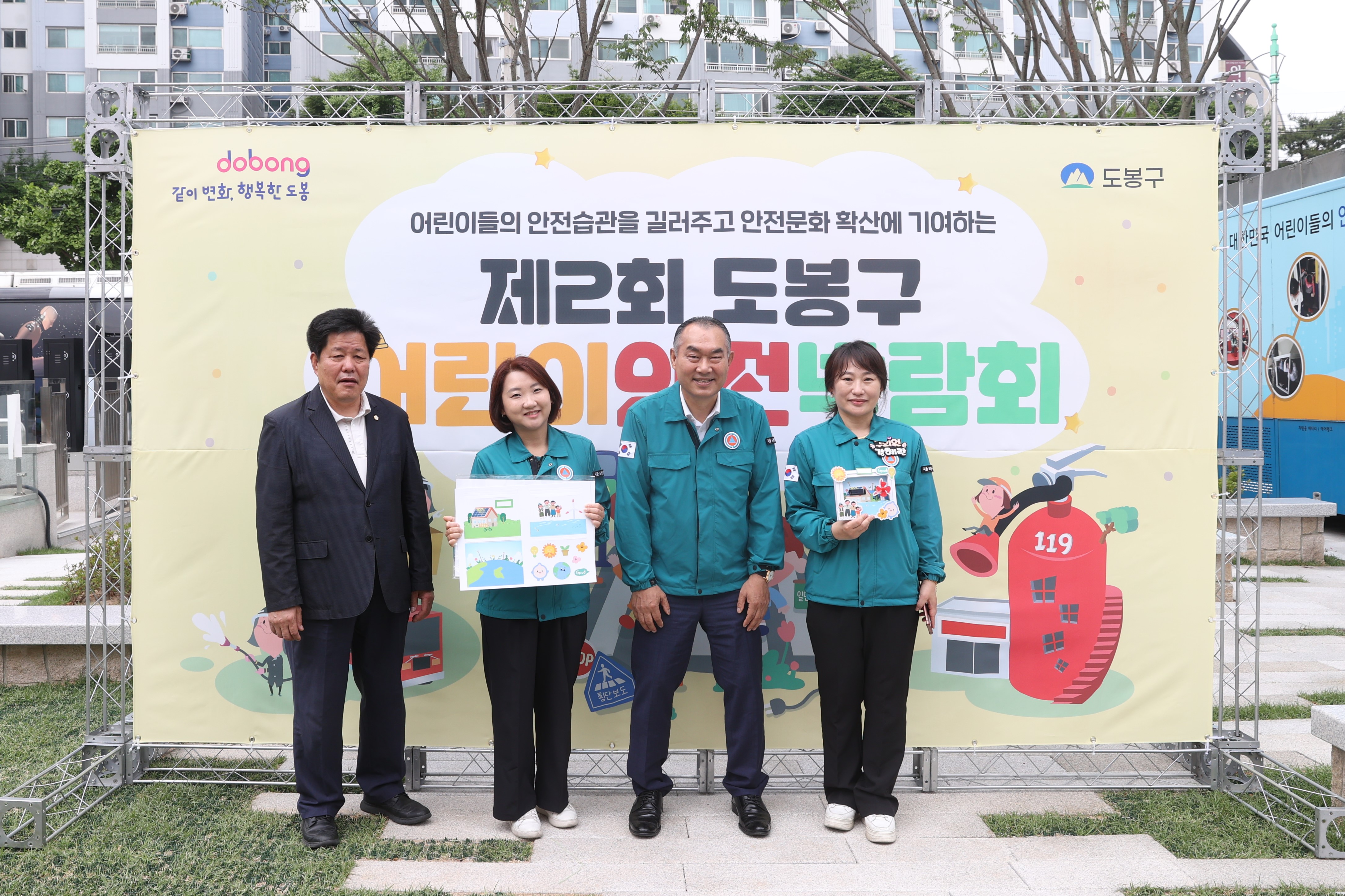 제2회 도봉구 어린이안전박람회 - 1