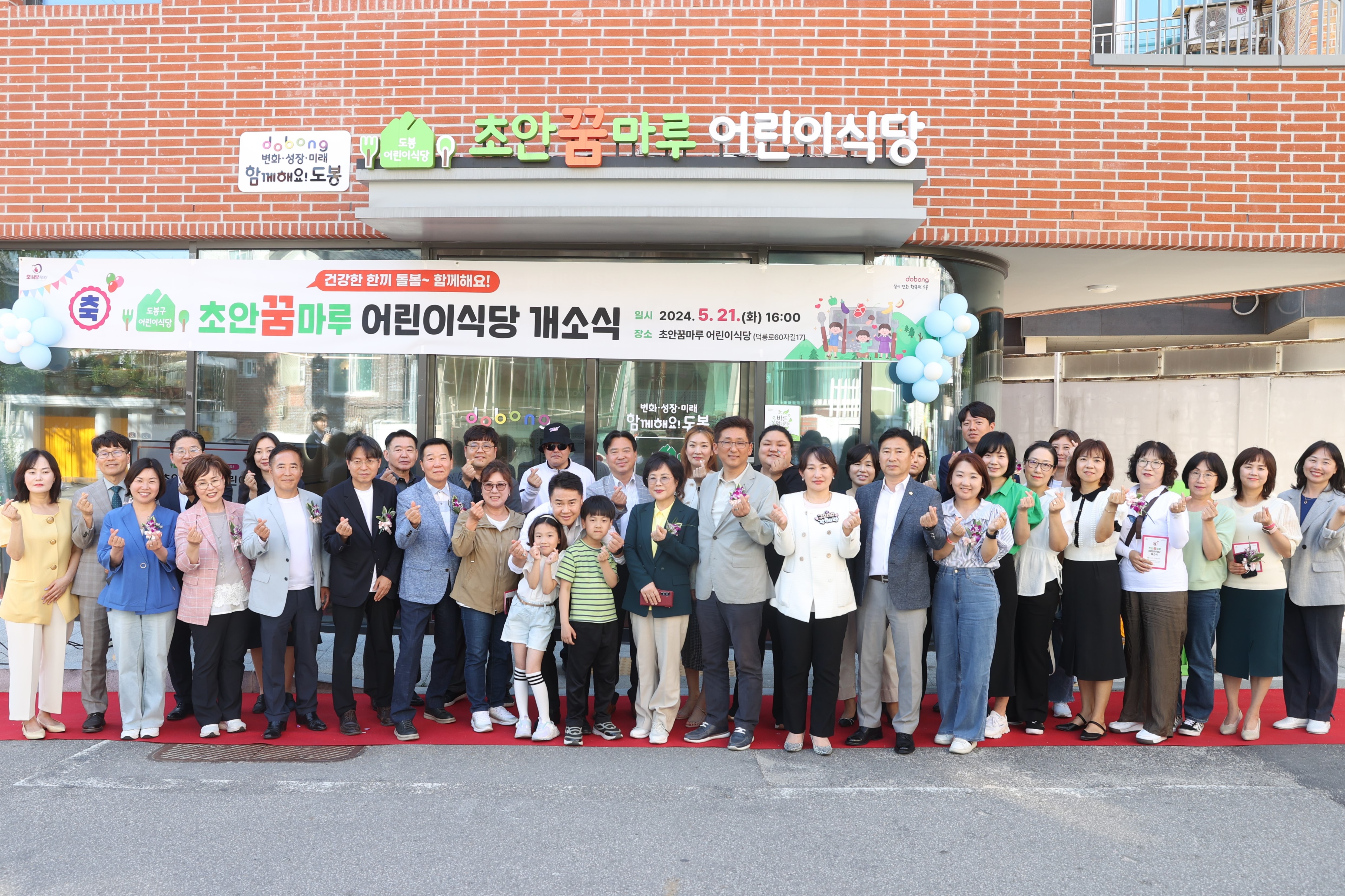 초안꿈마루 어린이식당 개소식 - 1