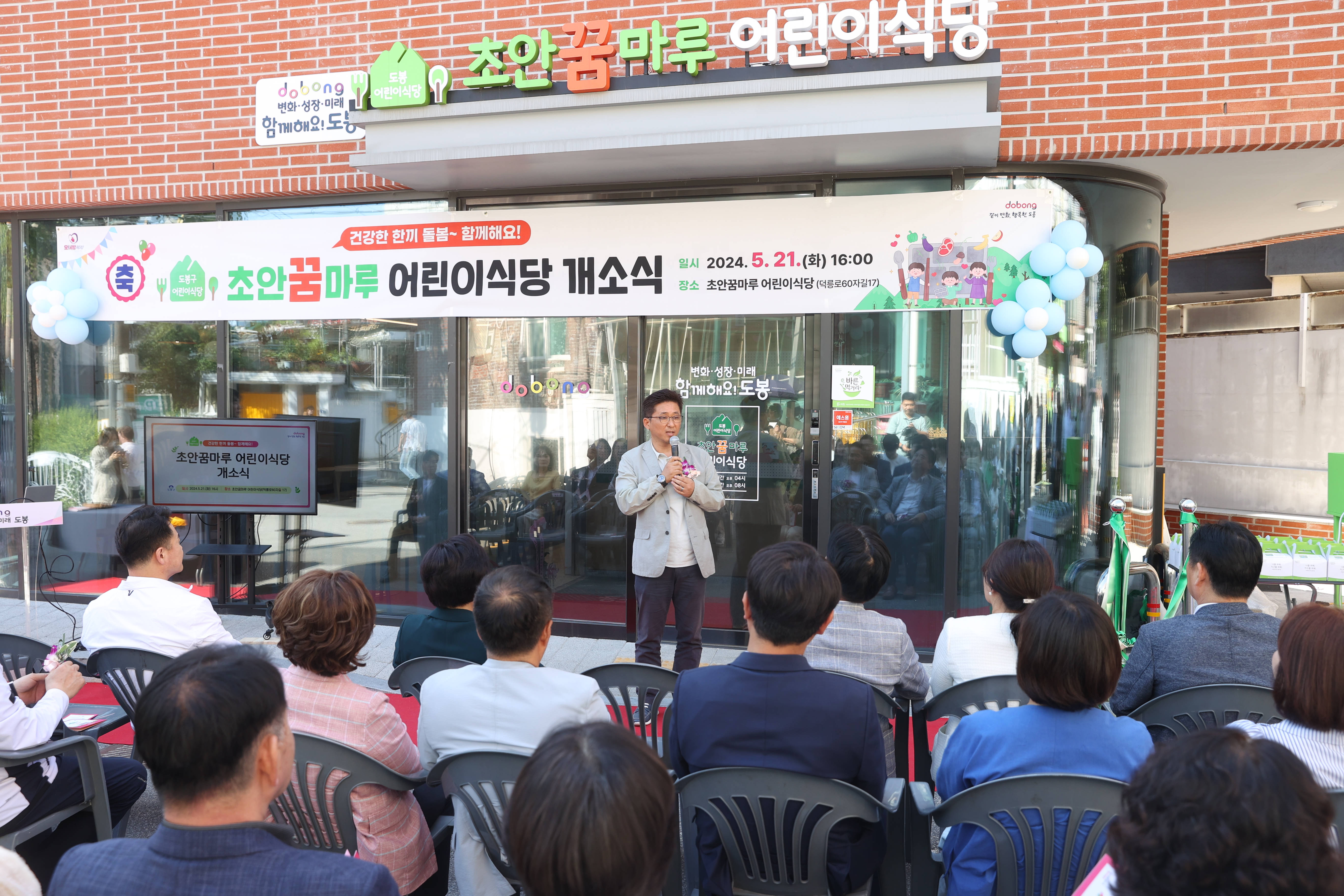초안꿈마루 어린이식당 개소식 - 2