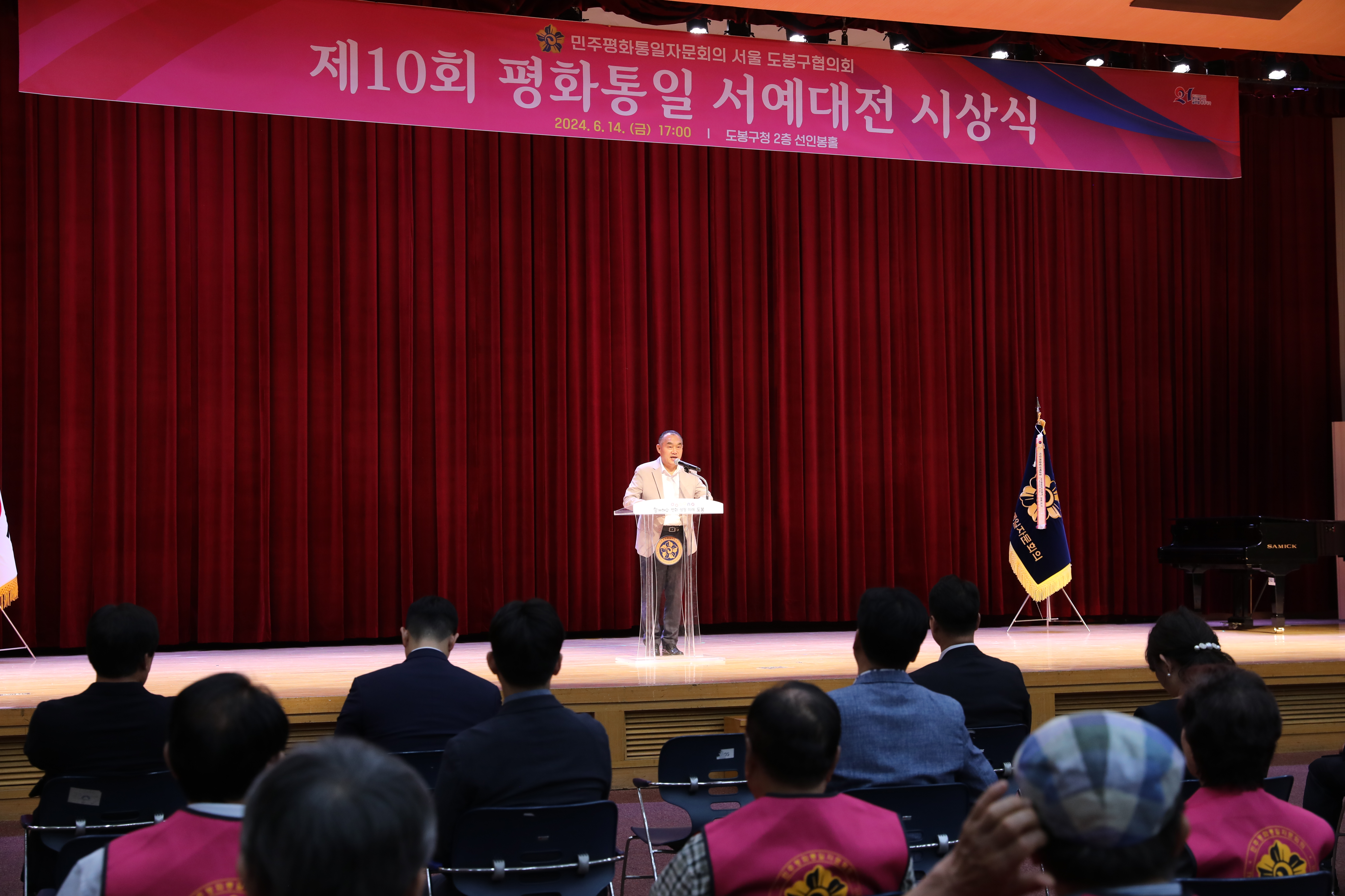 제10회 평화통일 서예대전 시상식 - 2