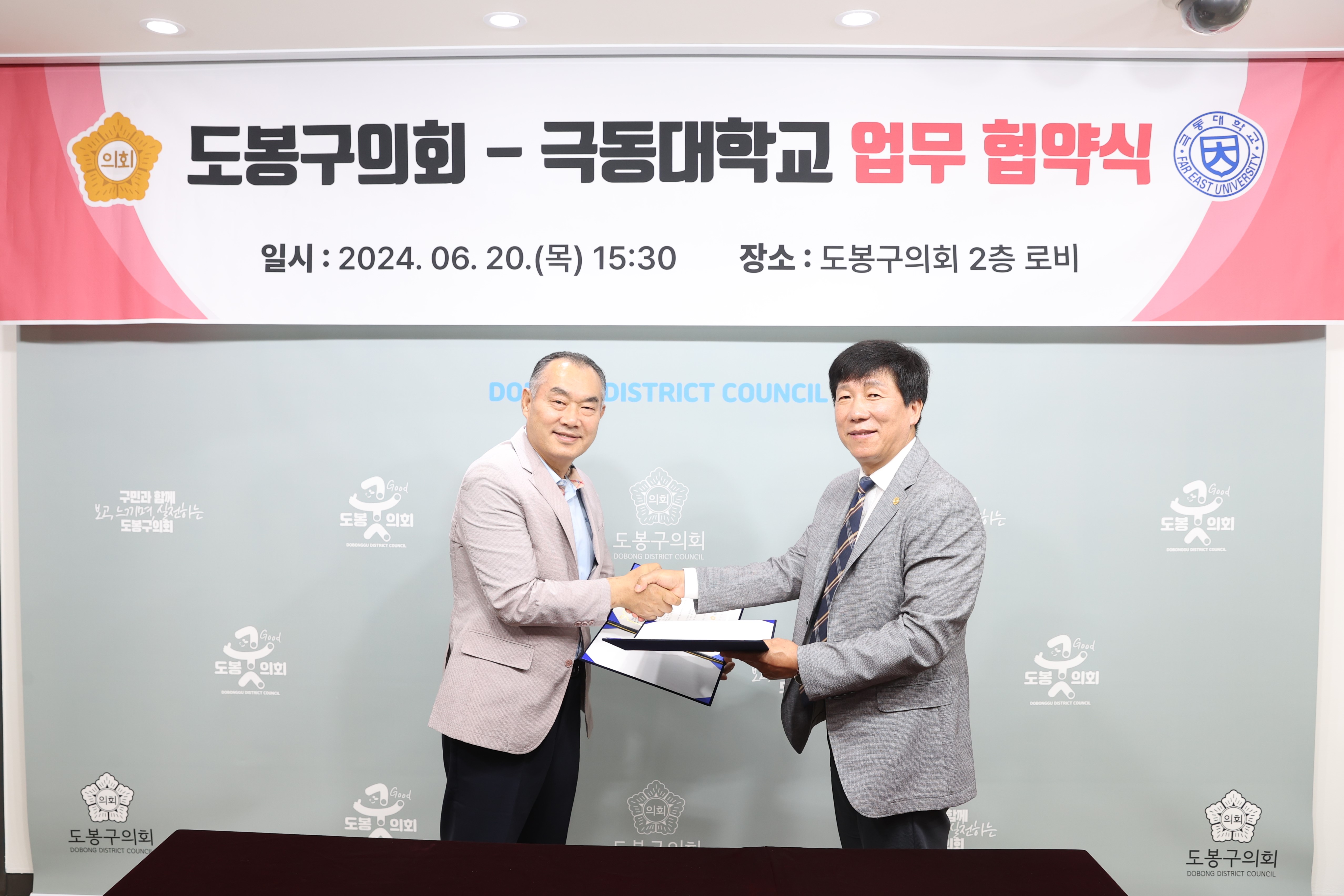 도봉구의회-극동대학교 업무협약식 - 3