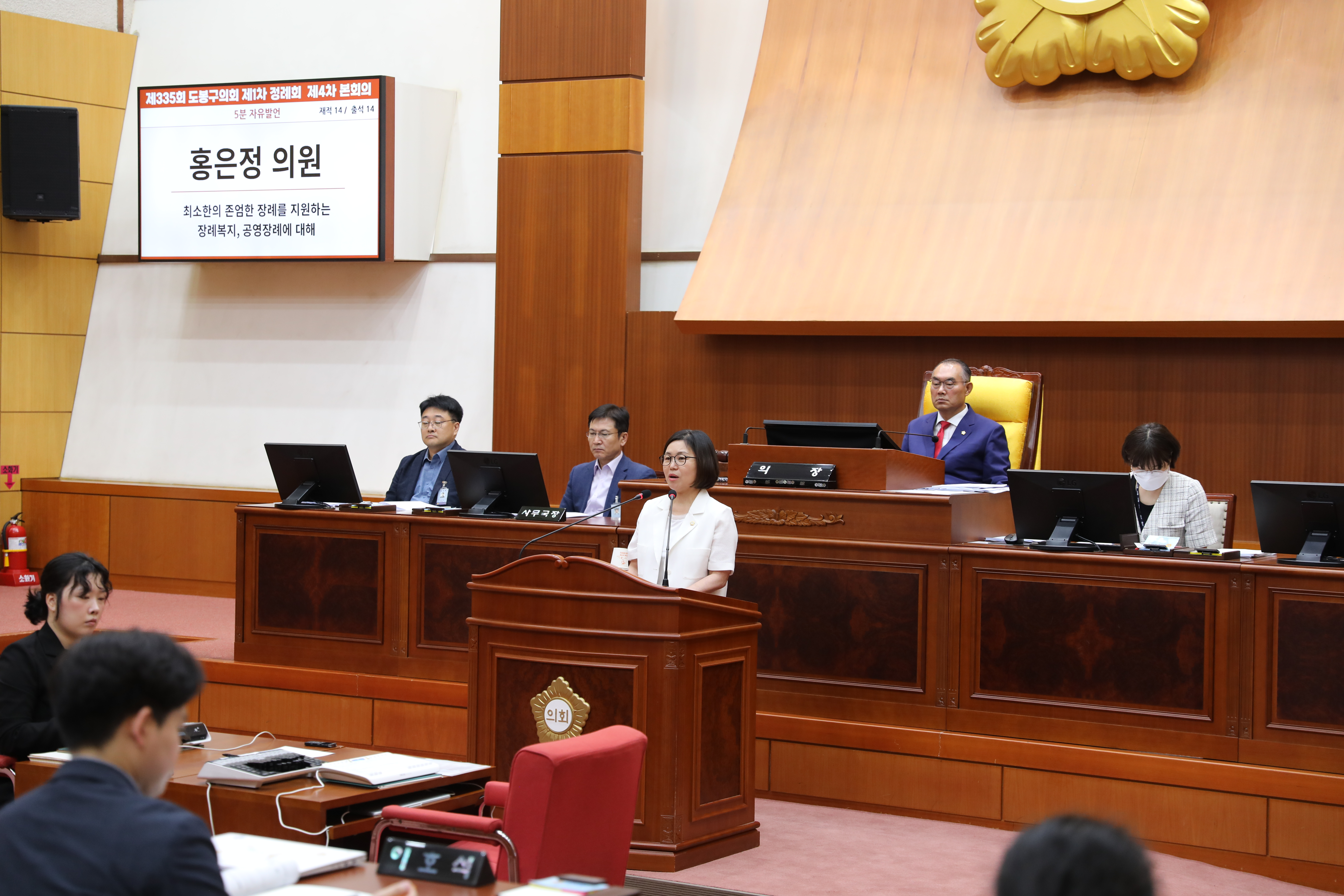 [제335회 정례회] 제4차 본회의 5분발언 - 2