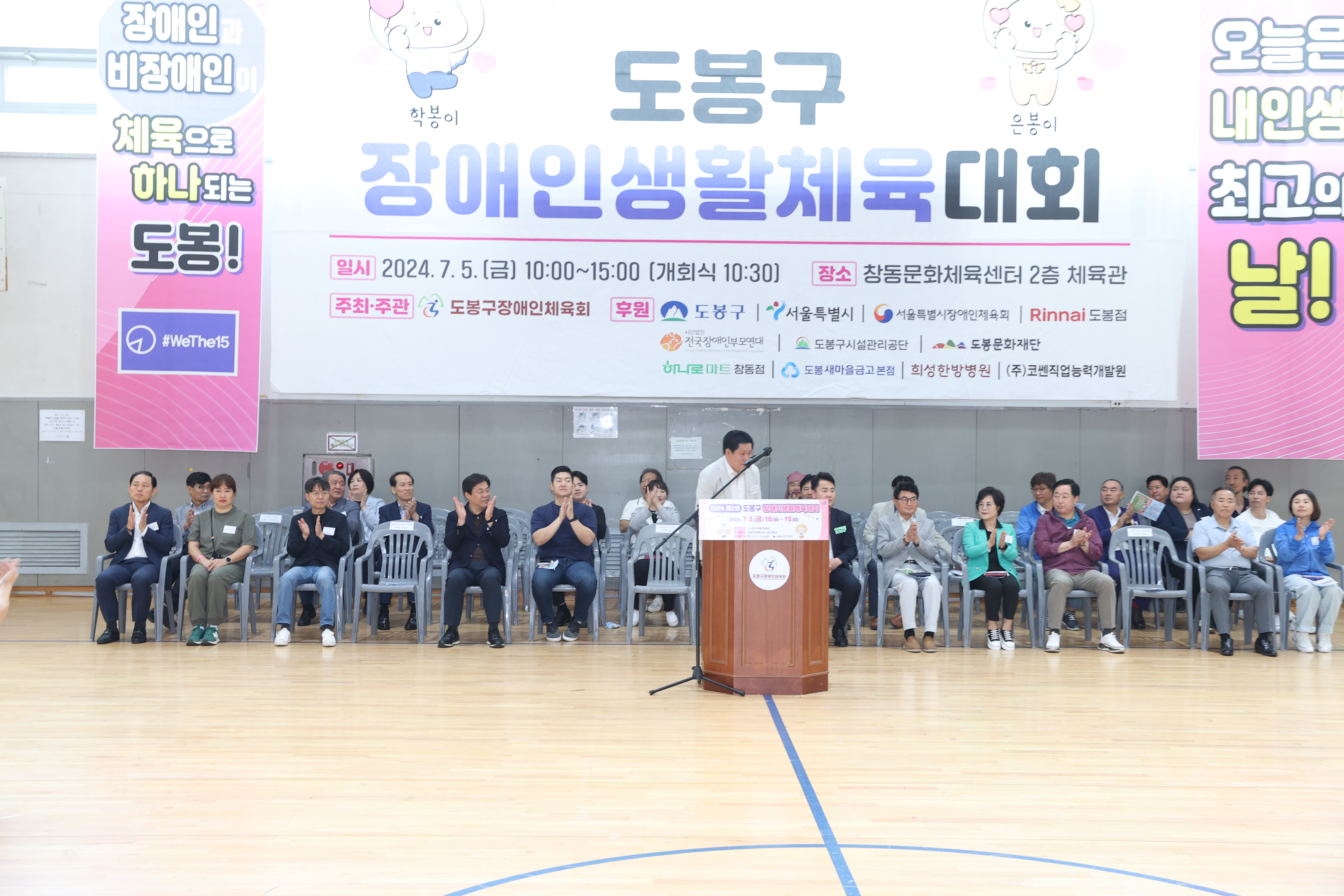 도봉구 장애인 생활체육대회 - 3